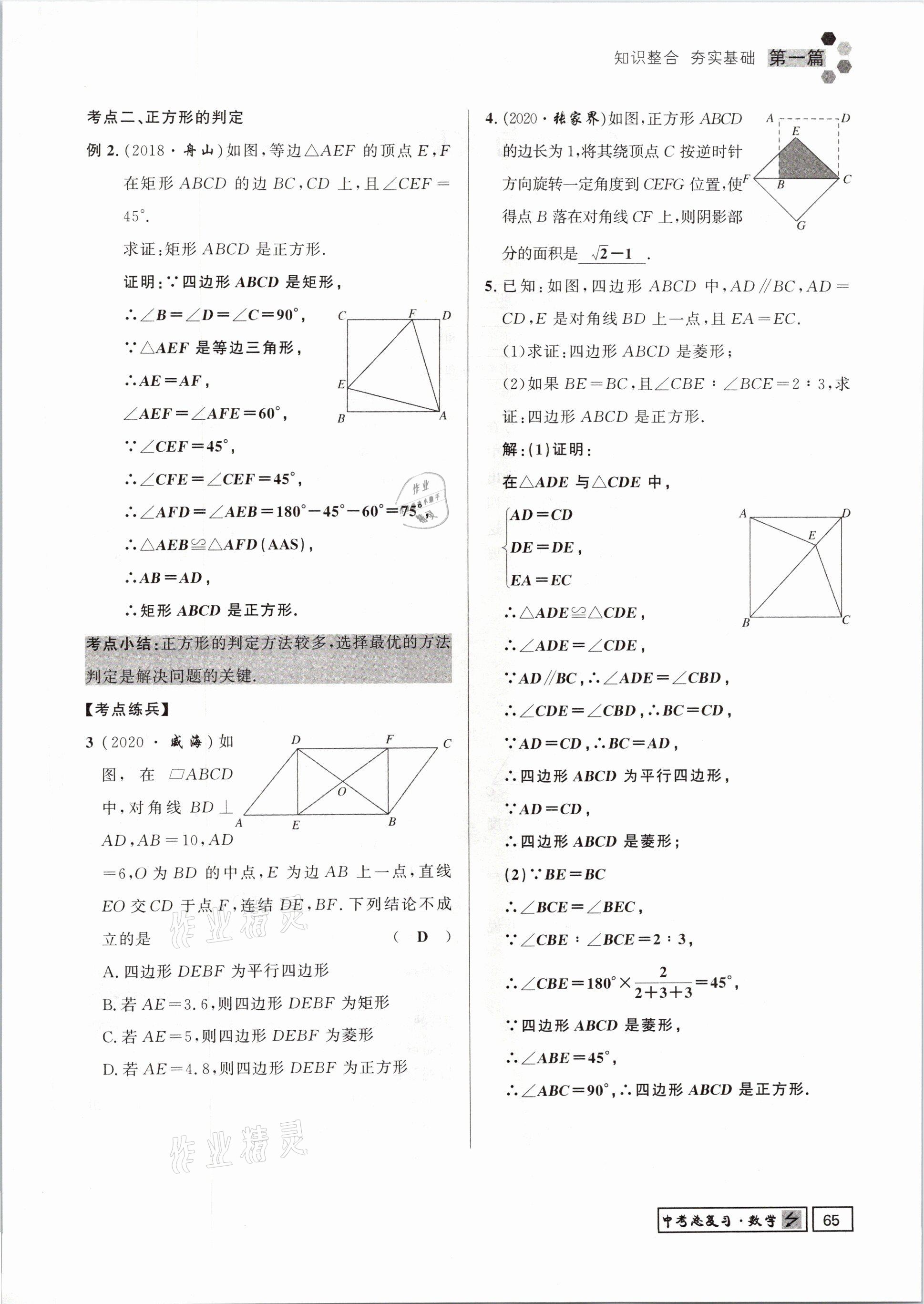 2021年贵州新中考导学数学 参考答案第65页