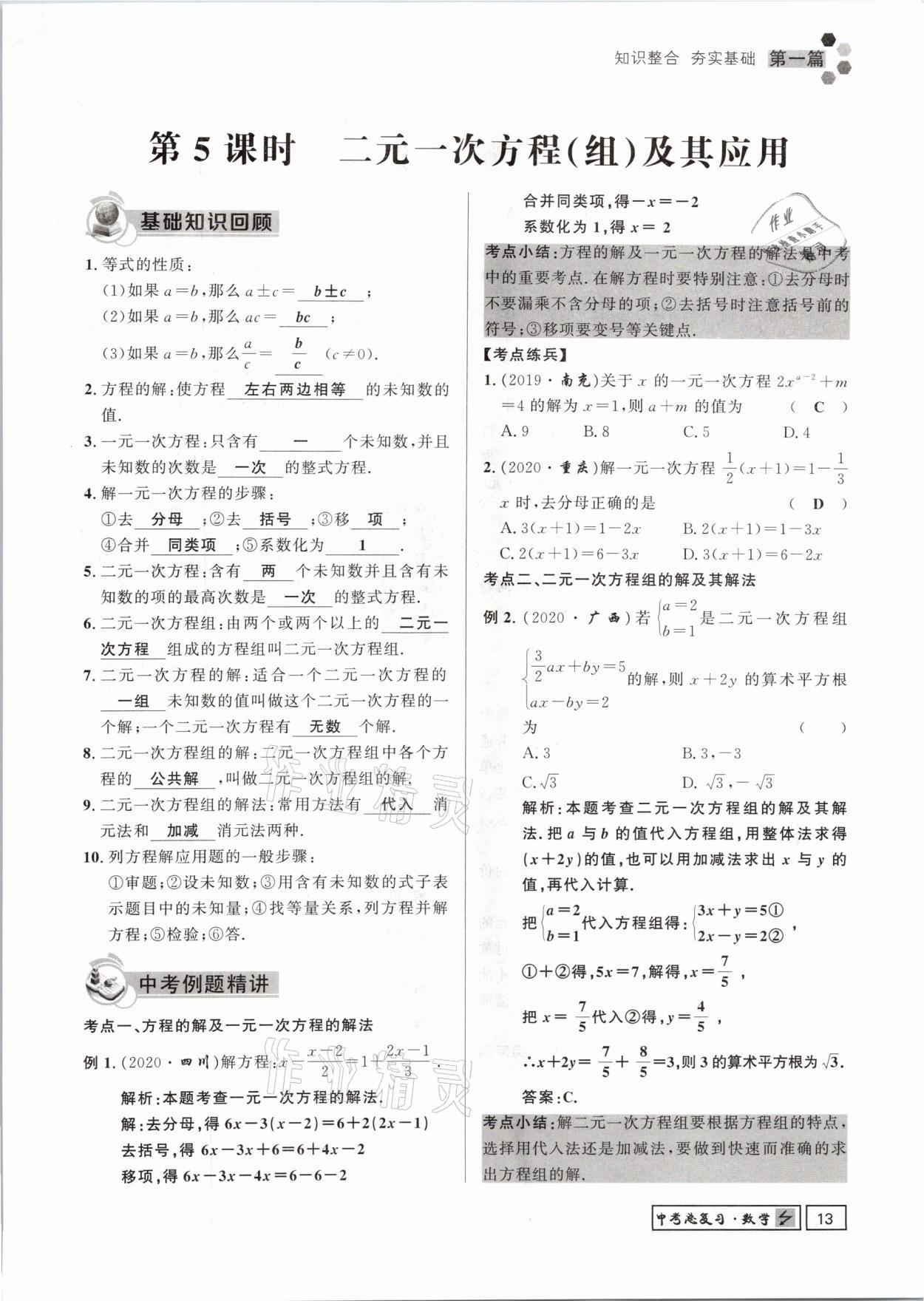 2021年贵州新中考导学数学 参考答案第13页