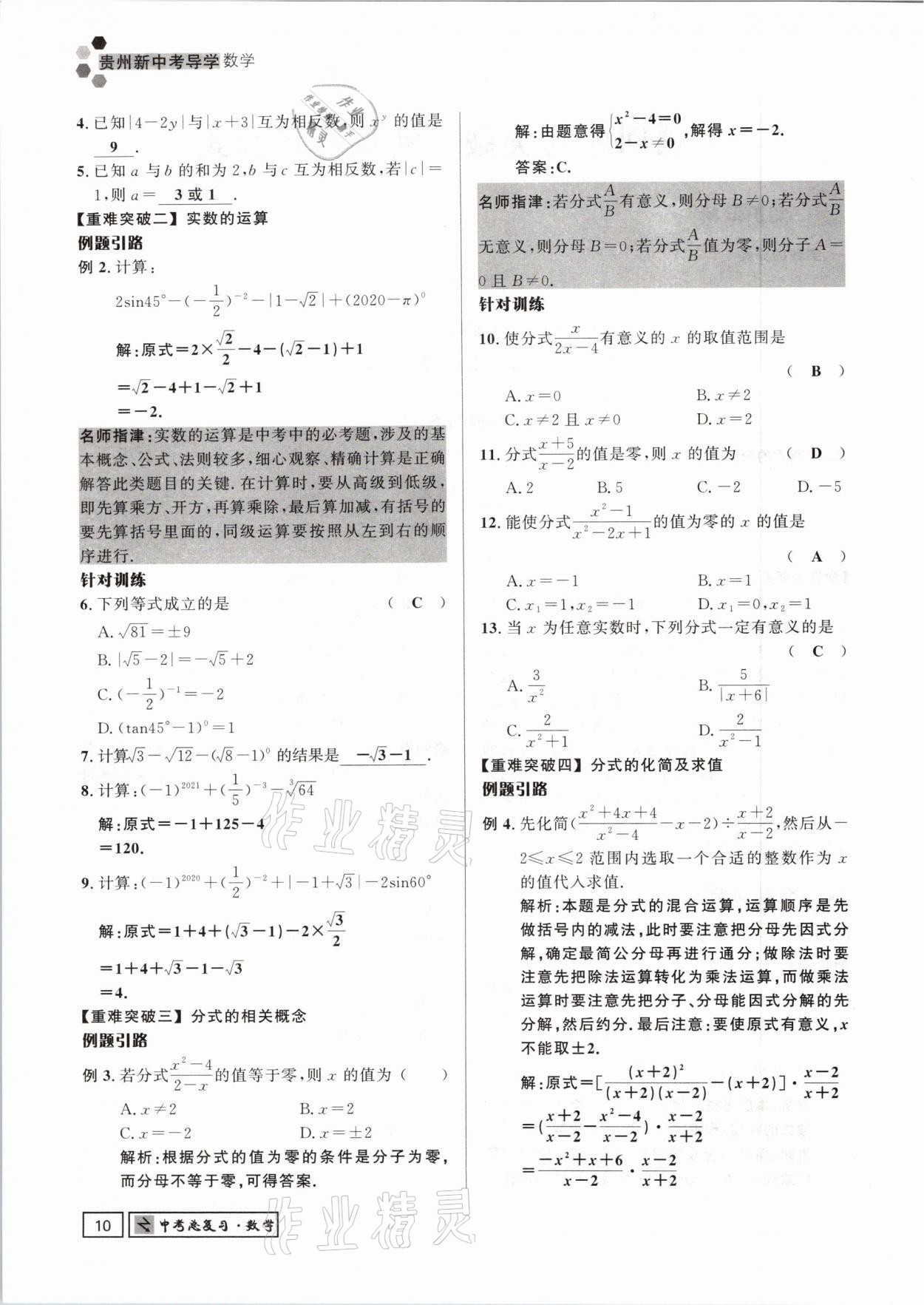 2021年贵州新中考导学数学 参考答案第10页