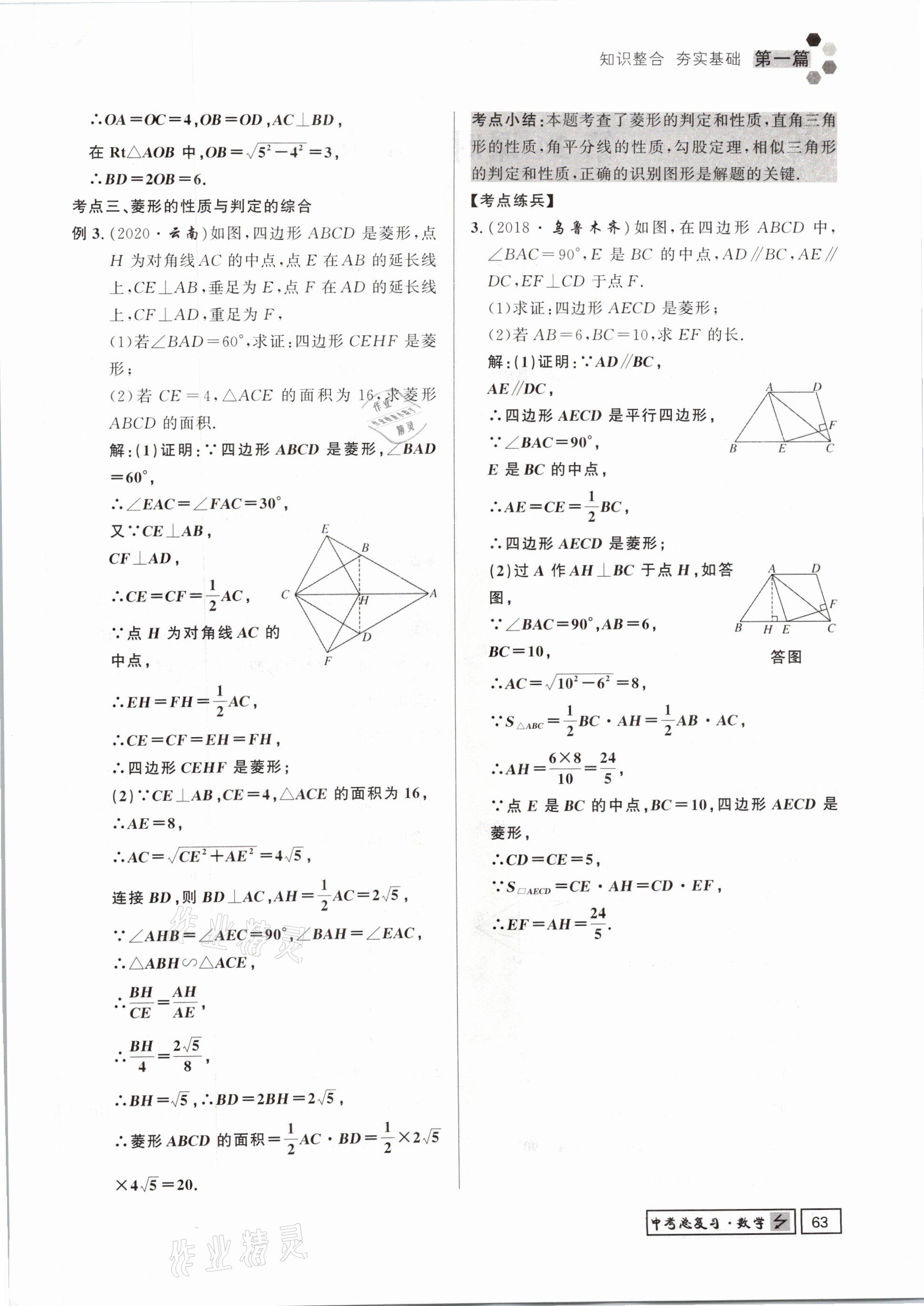 2021年贵州新中考导学数学 参考答案第63页