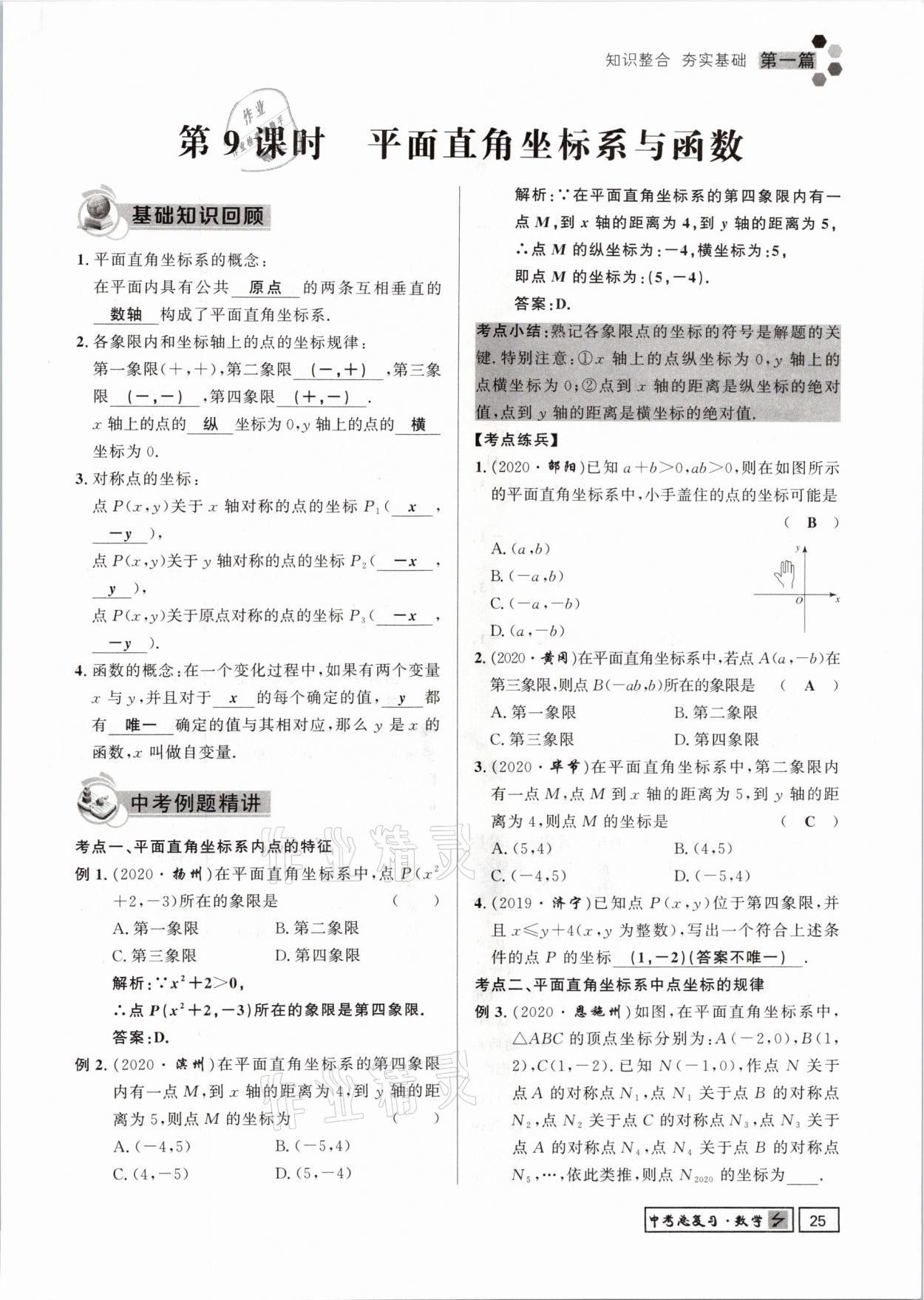 2021年贵州新中考导学数学 参考答案第25页