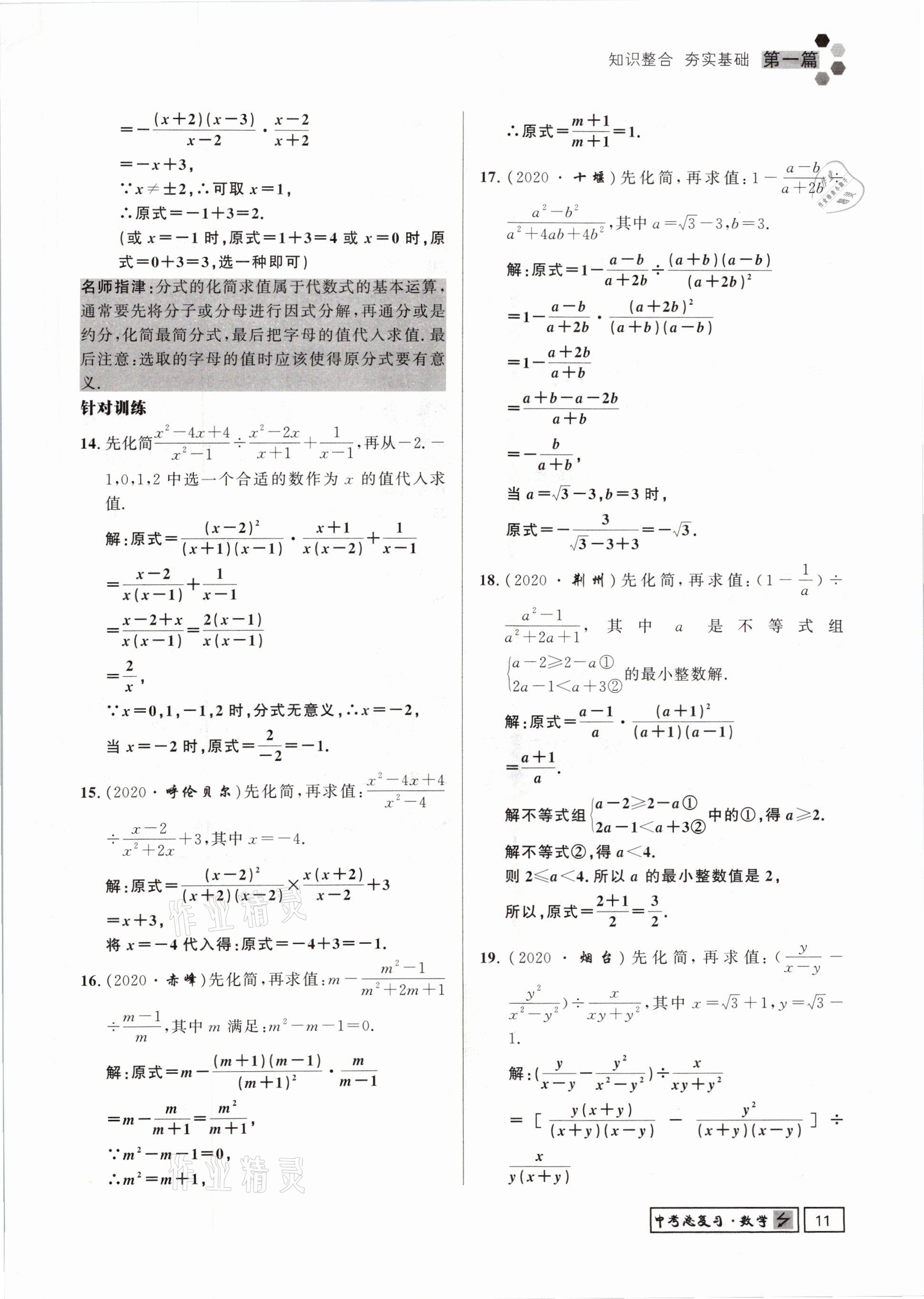 2021年貴州新中考導(dǎo)學(xué)數(shù)學(xué) 參考答案第11頁