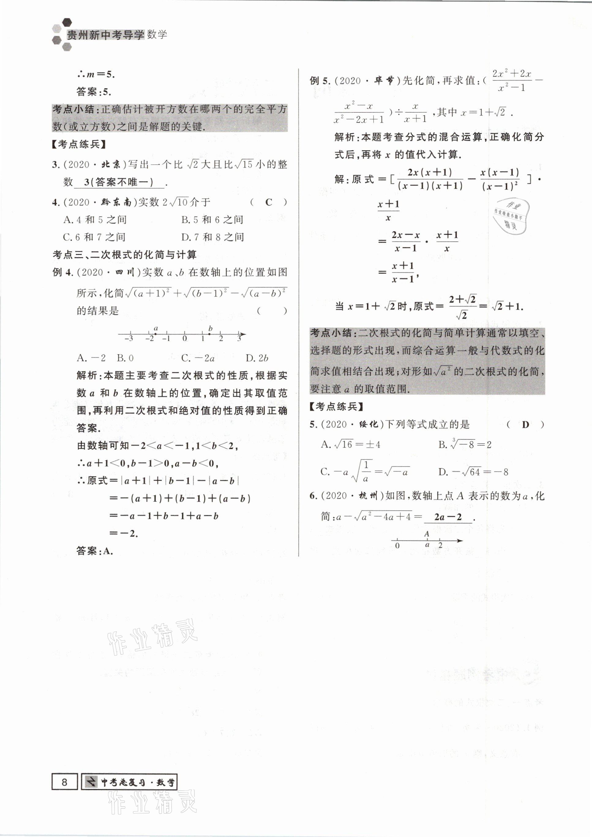 2021年贵州新中考导学数学 参考答案第8页