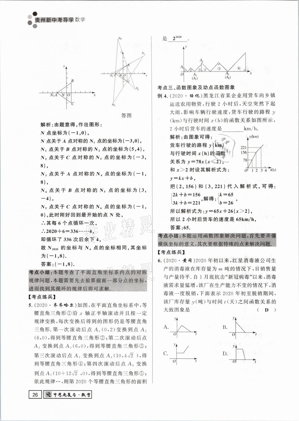 2021年贵州新中考导学数学 参考答案第26页