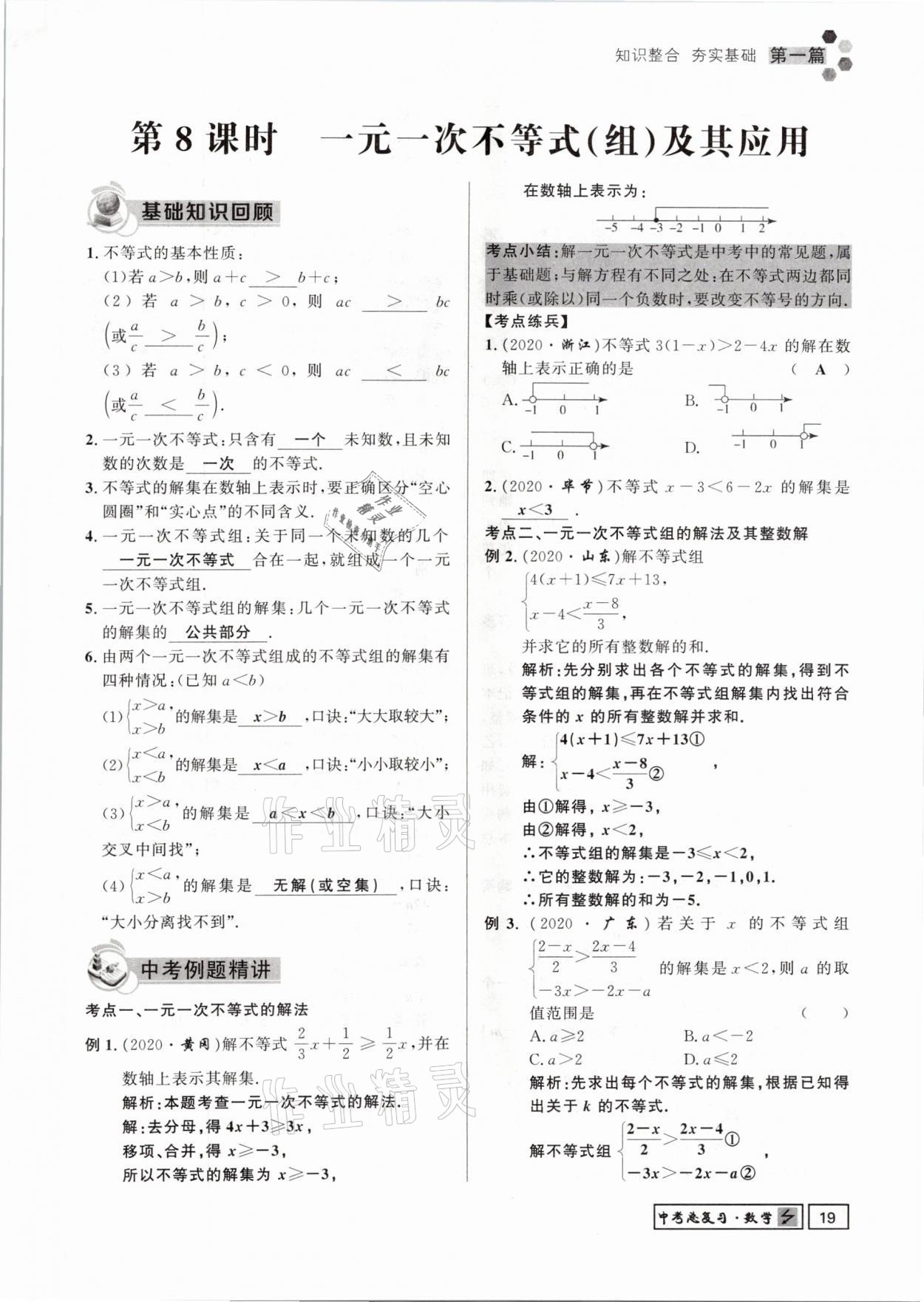 2021年贵州新中考导学数学 参考答案第19页