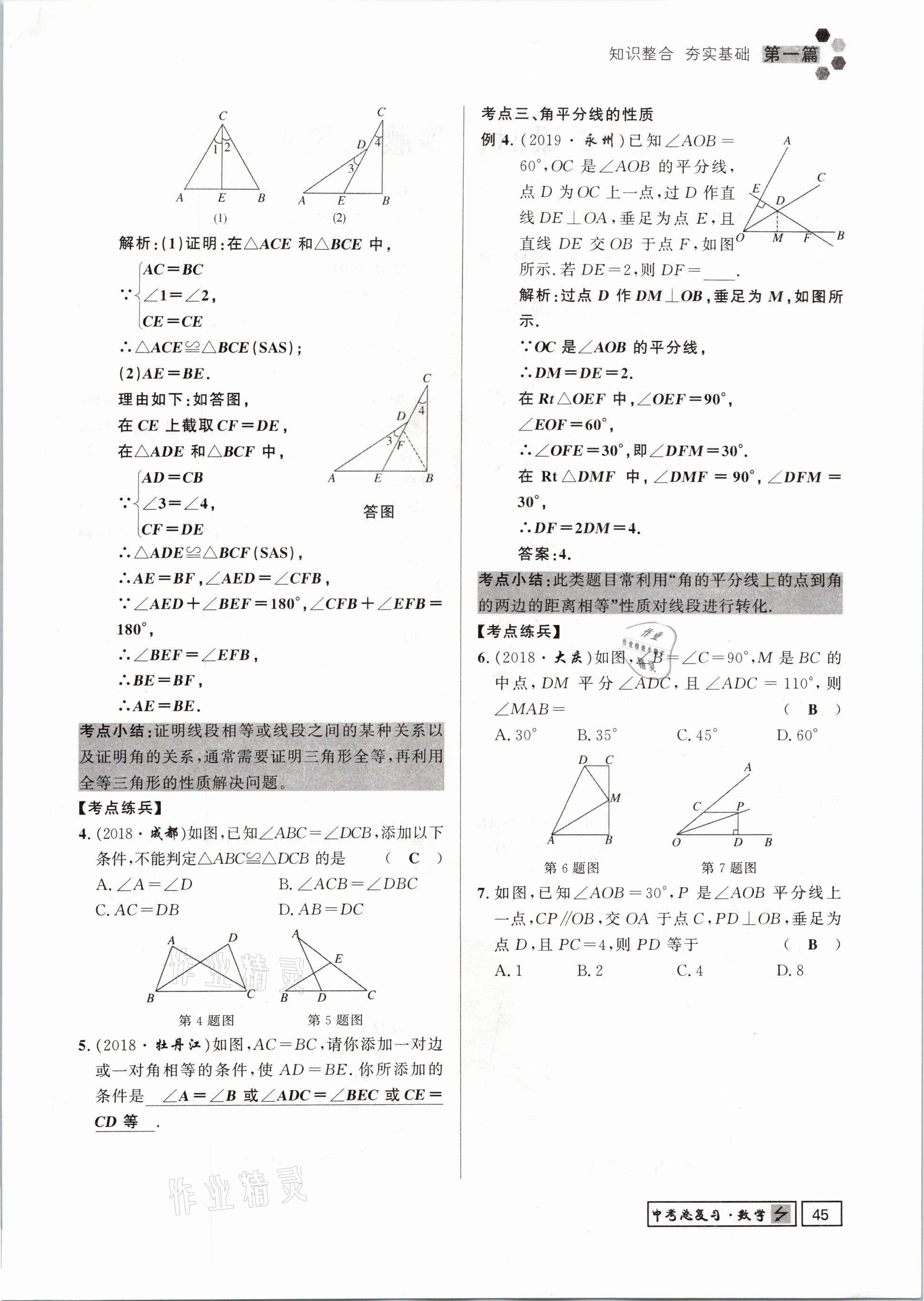 2021年贵州新中考导学数学 参考答案第45页