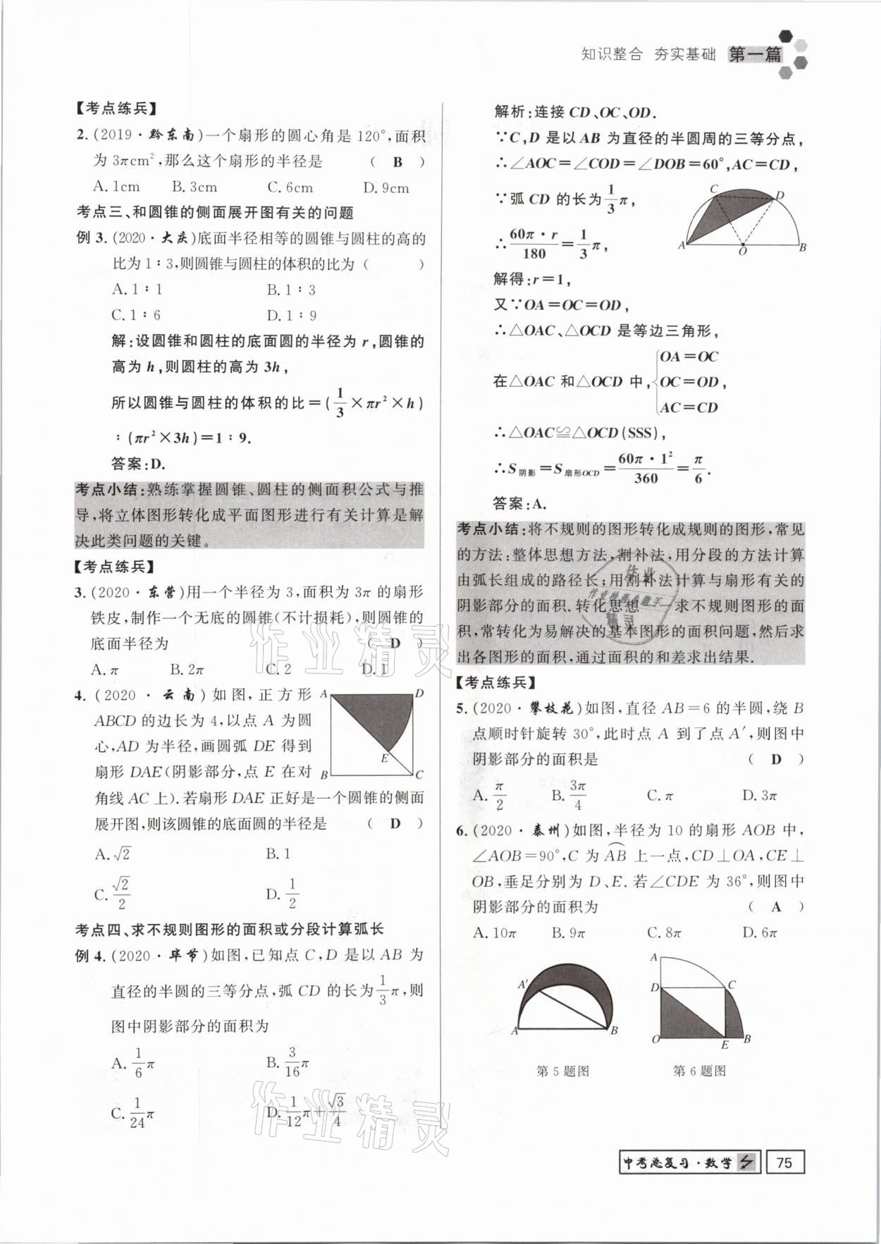 2021年贵州新中考导学数学 参考答案第75页