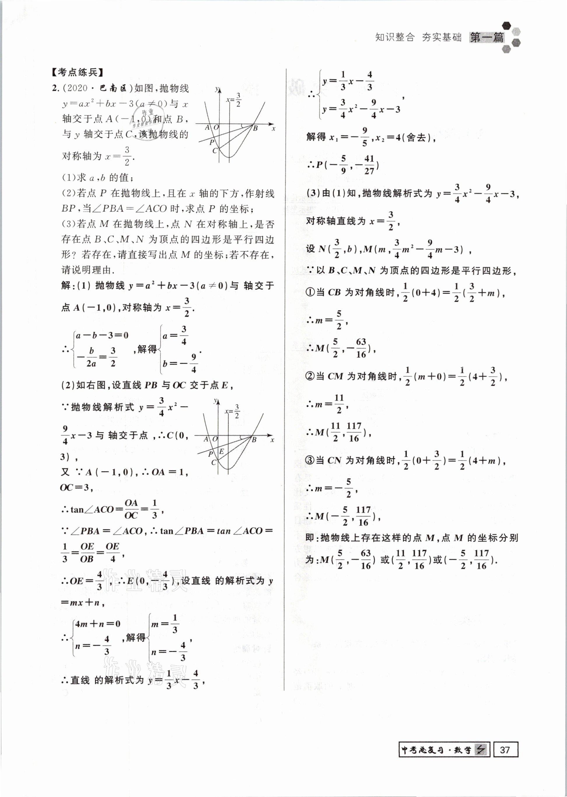 2021年贵州新中考导学数学 参考答案第37页