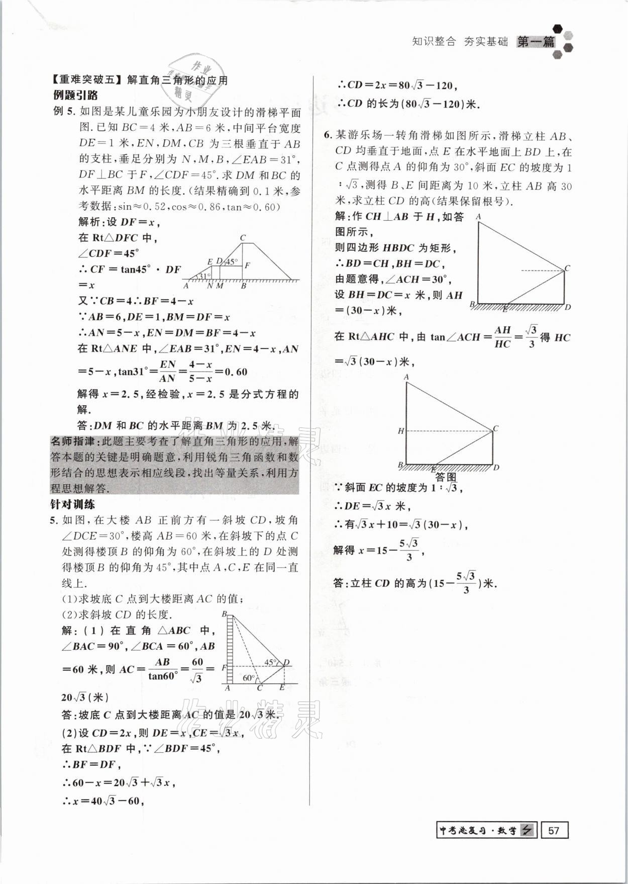 2021年贵州新中考导学数学 参考答案第57页