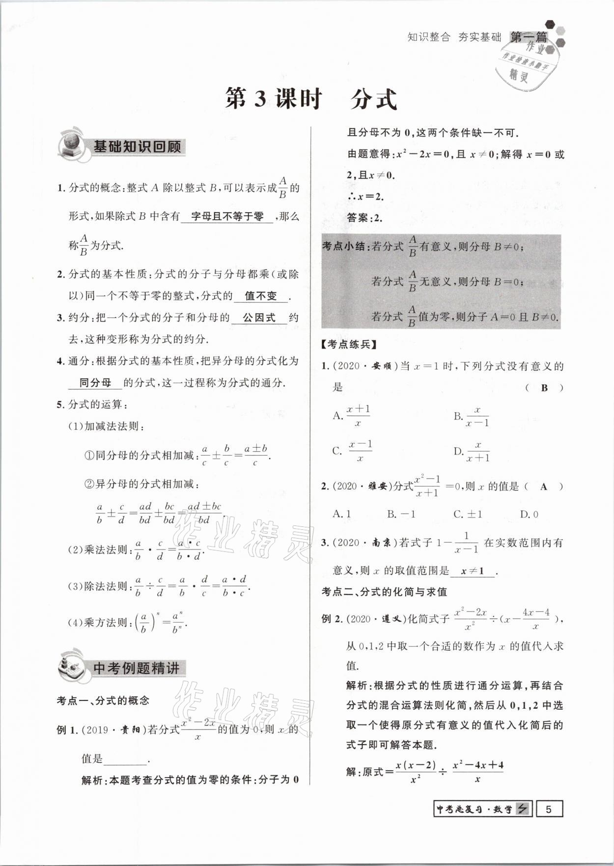 2021年贵州新中考导学数学 参考答案第5页