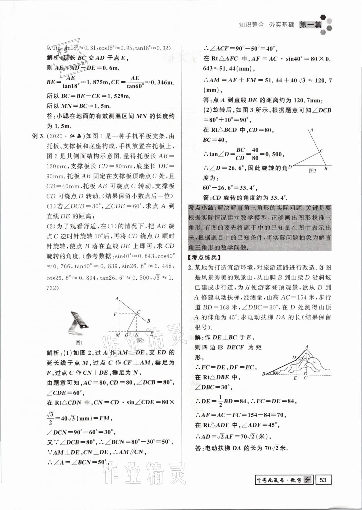 2021年贵州新中考导学数学 参考答案第53页