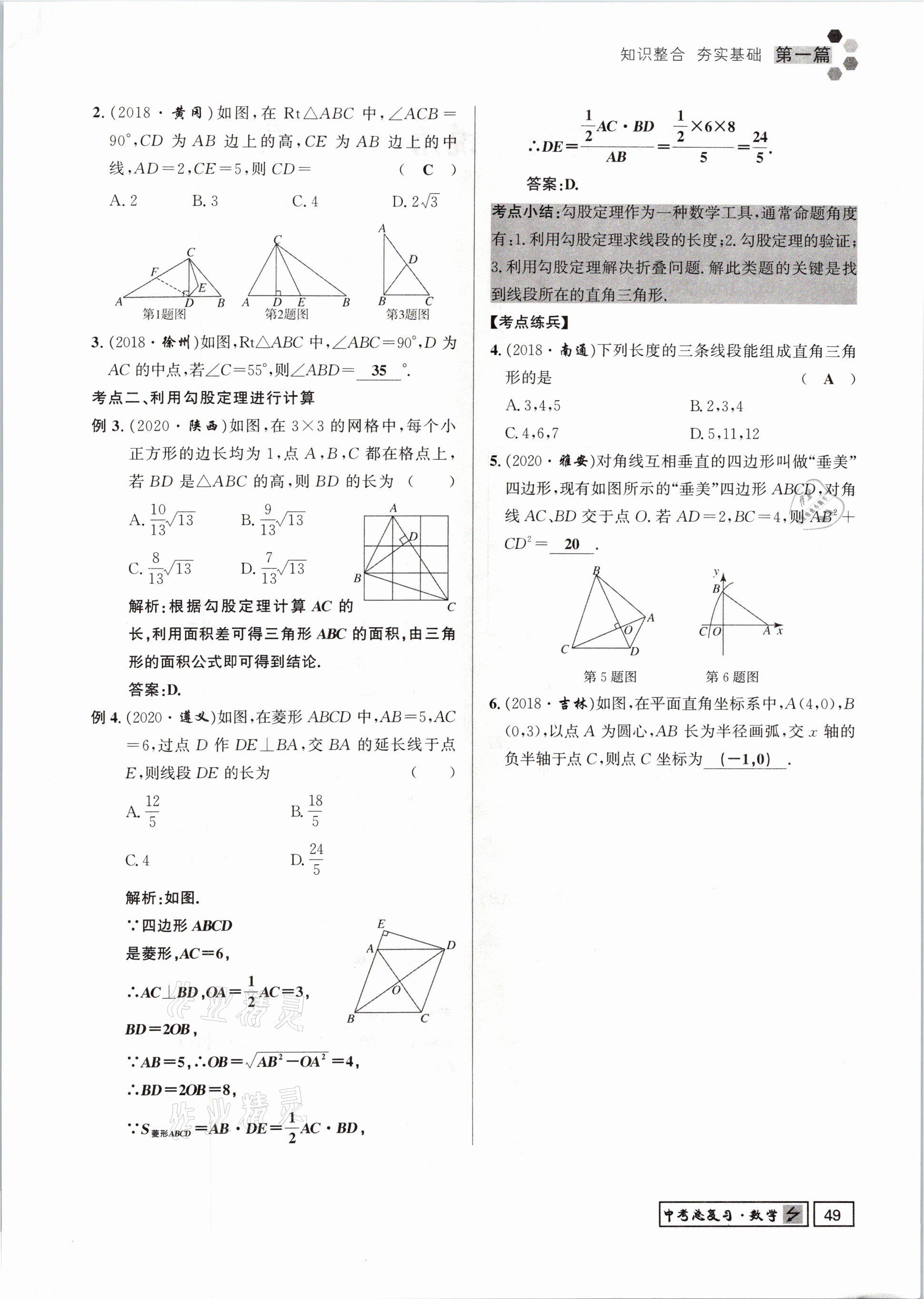 2021年贵州新中考导学数学 参考答案第49页