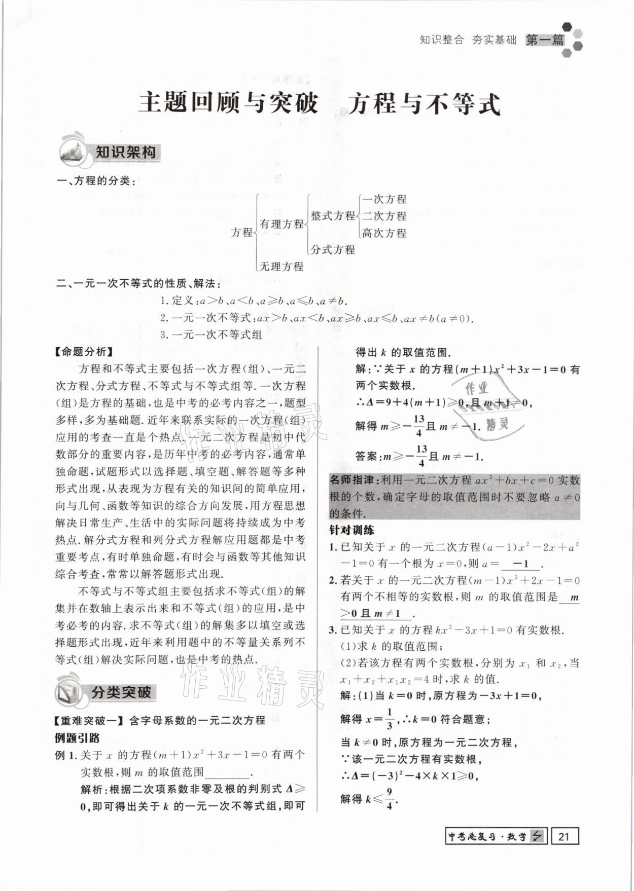 2021年贵州新中考导学数学 参考答案第21页