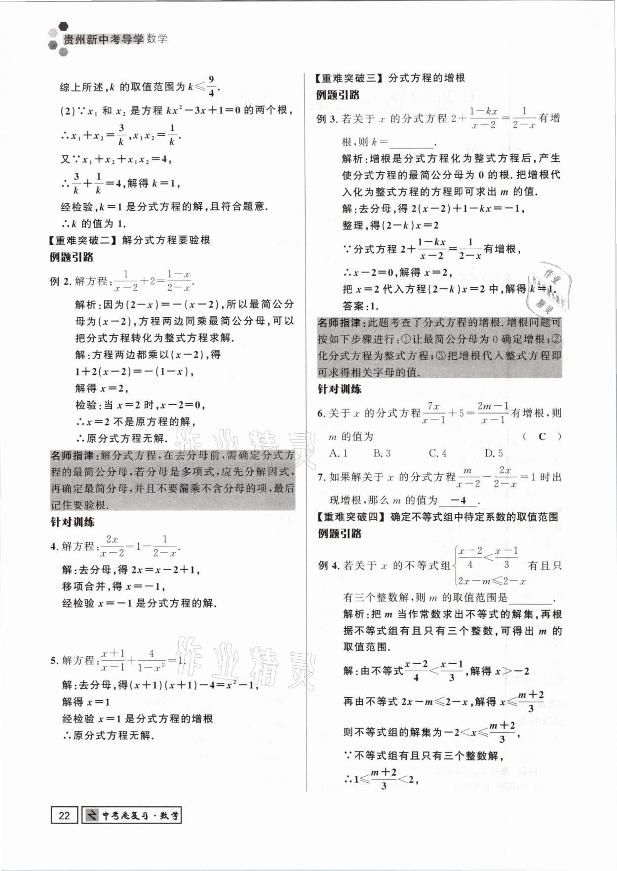 2021年贵州新中考导学数学 参考答案第22页