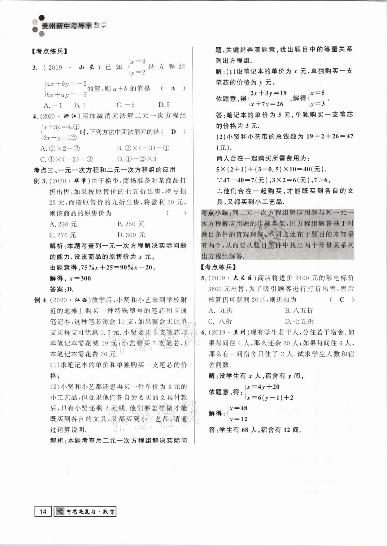 2021年贵州新中考导学数学 参考答案第14页