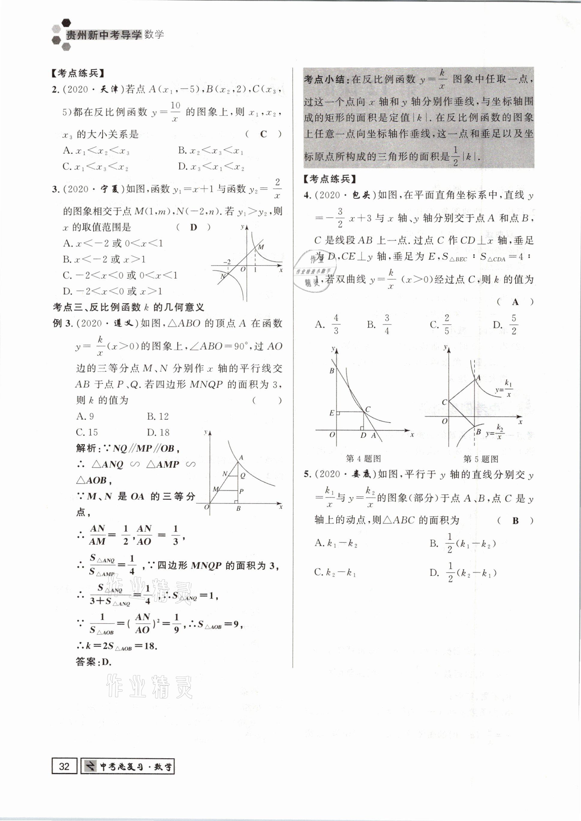 2021年贵州新中考导学数学 参考答案第32页