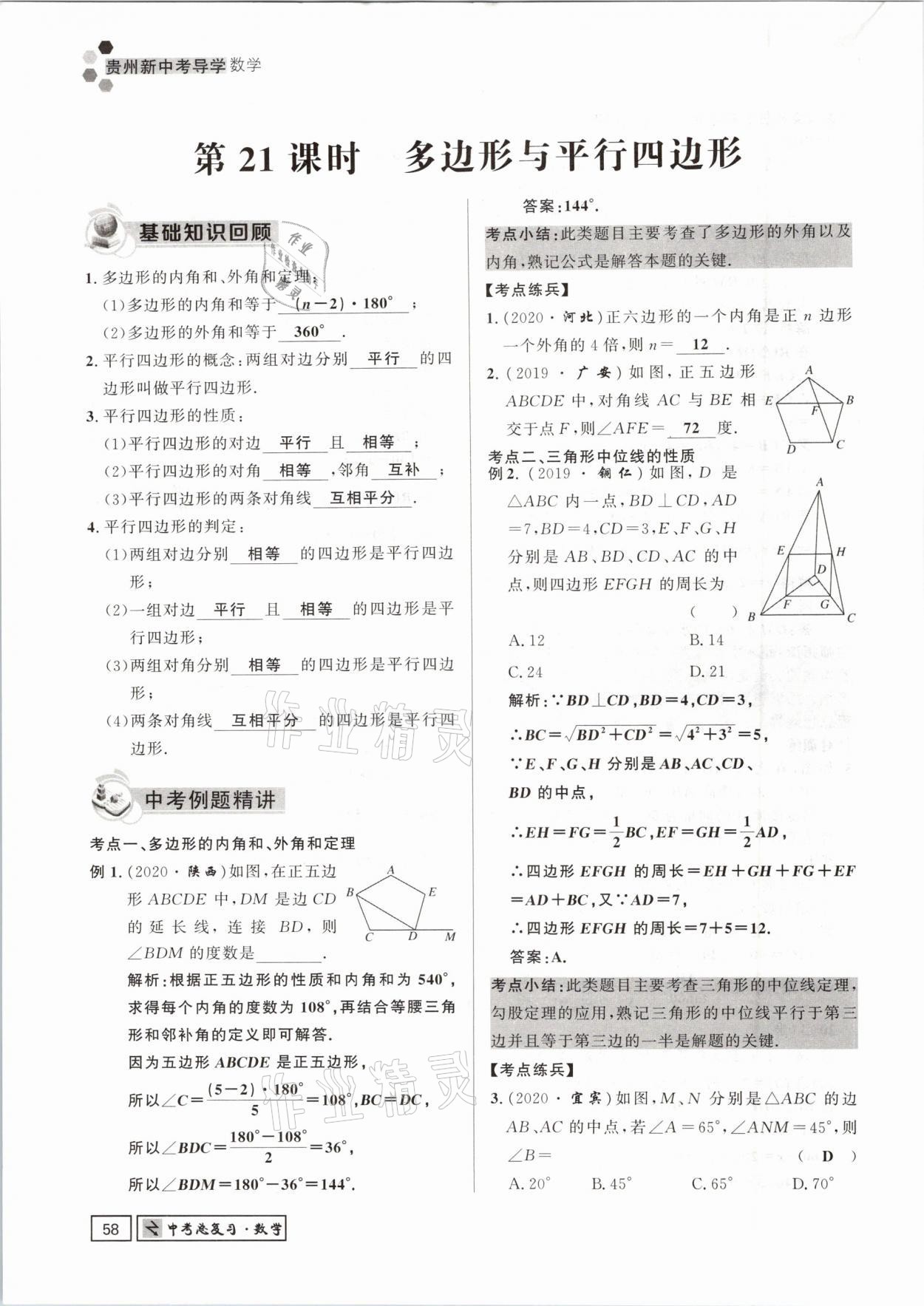 2021年贵州新中考导学数学 参考答案第58页