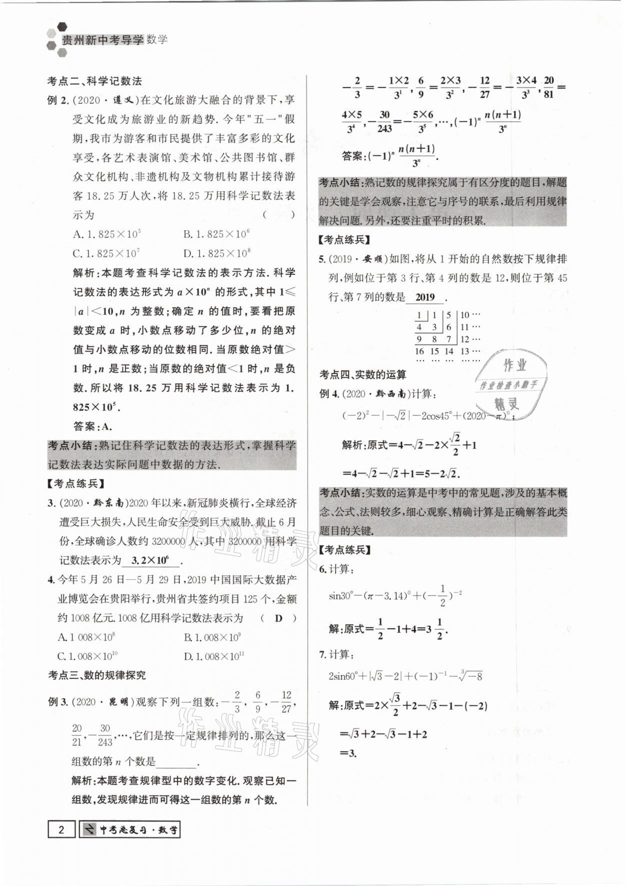 2021年貴州新中考導(dǎo)學(xué)數(shù)學(xué) 參考答案第2頁