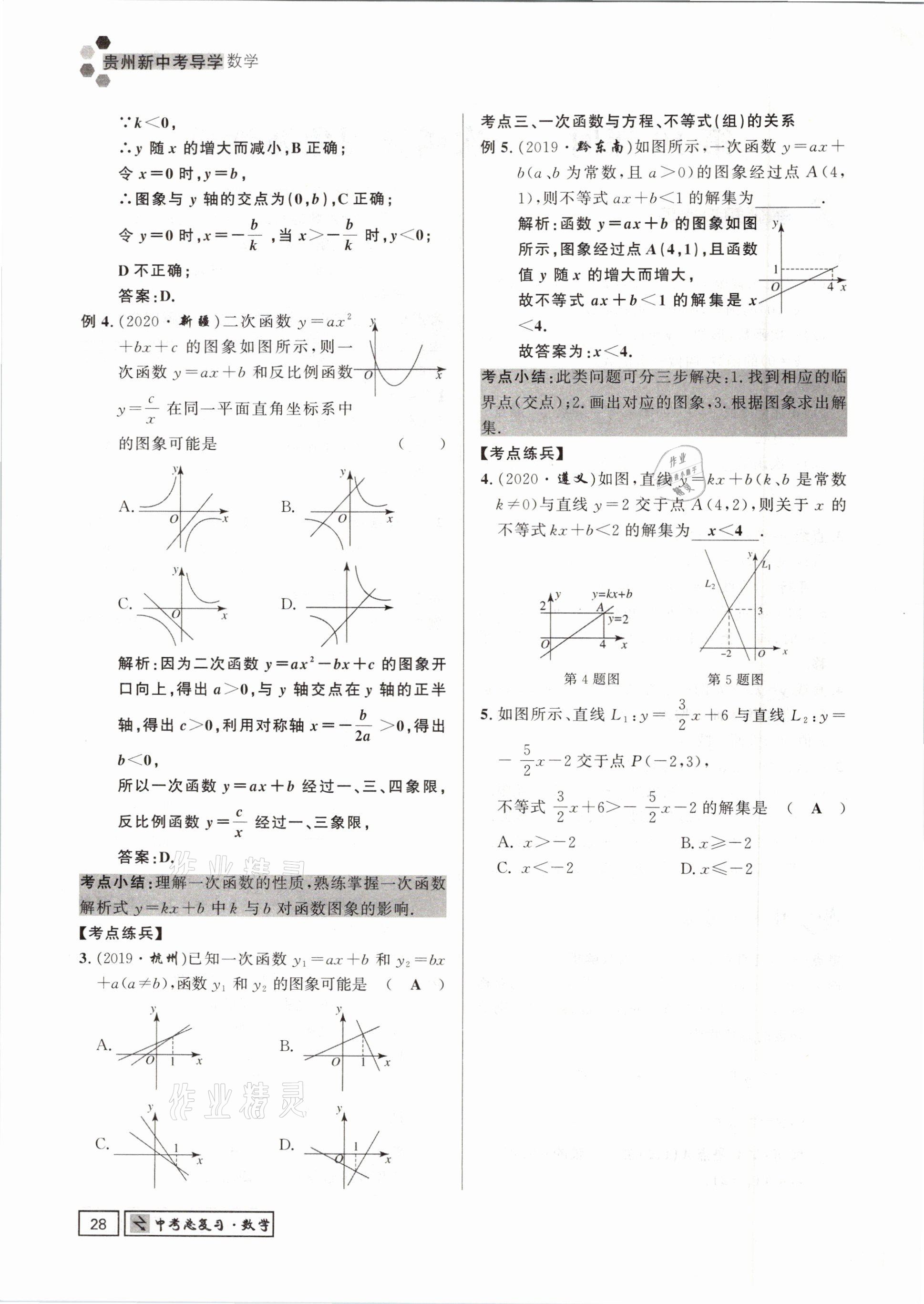 2021年贵州新中考导学数学 参考答案第28页