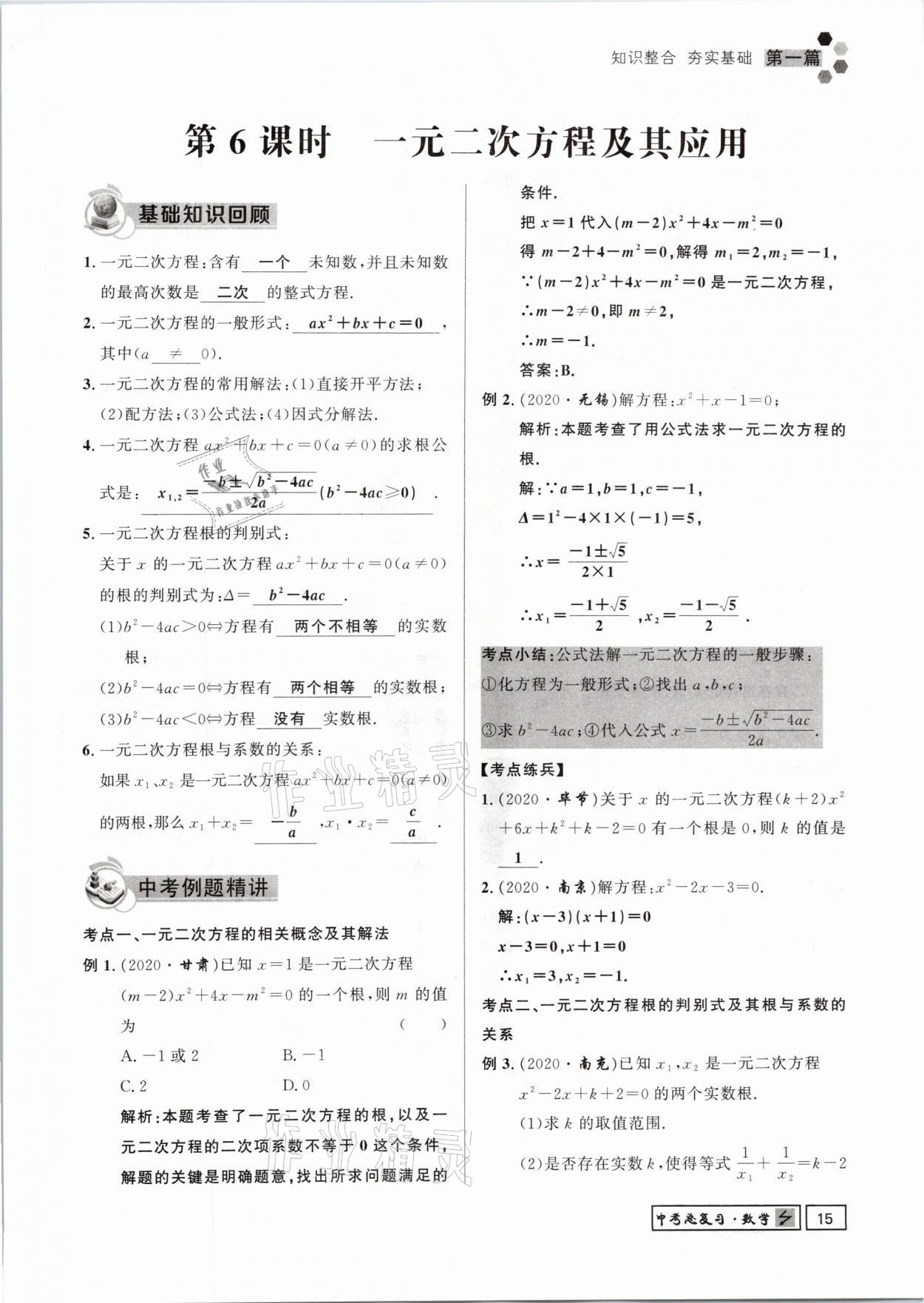 2021年贵州新中考导学数学 参考答案第15页