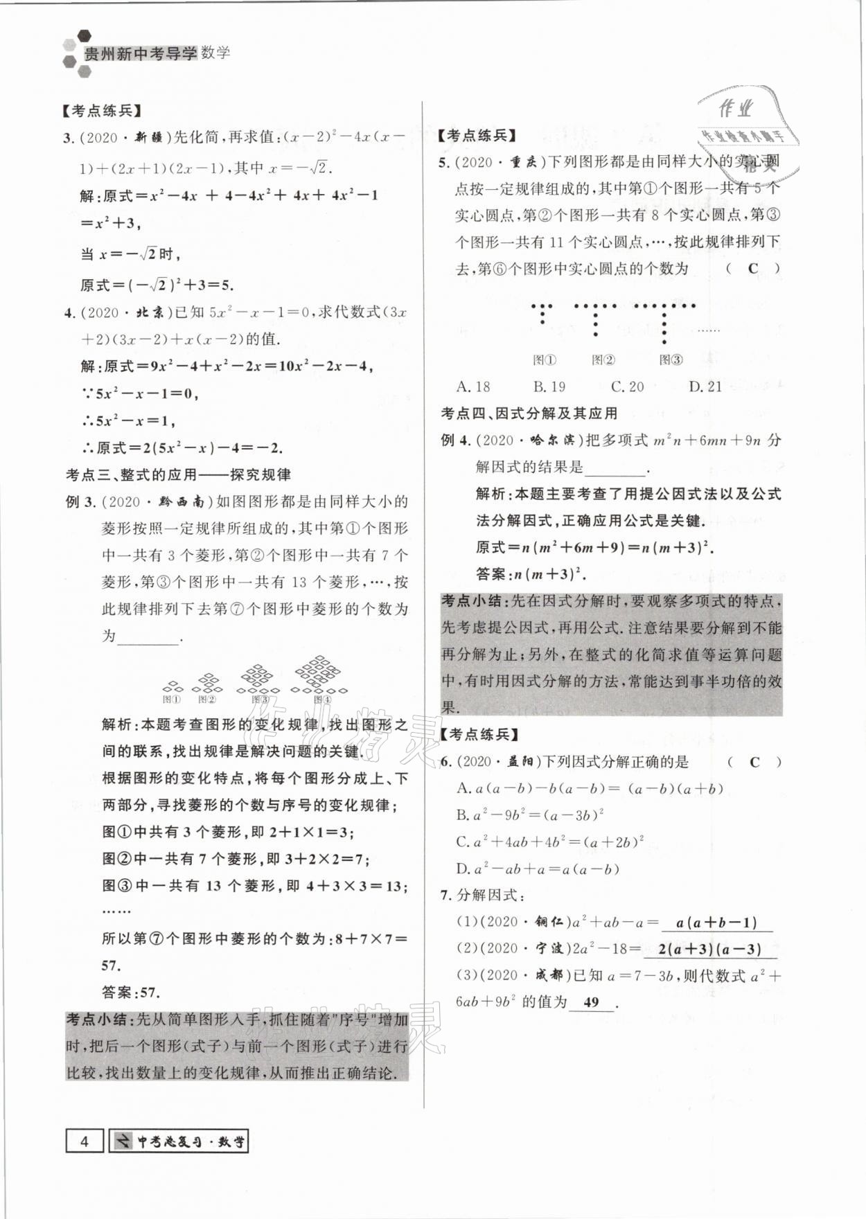 2021年贵州新中考导学数学 参考答案第4页