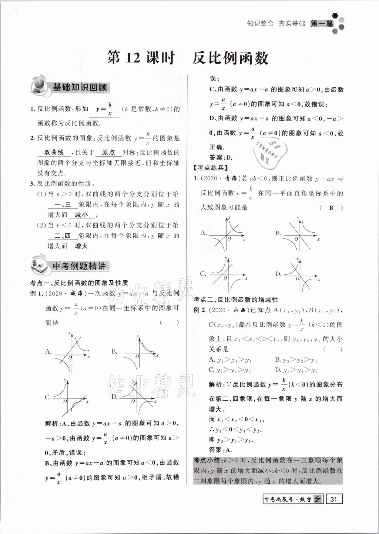 2021年贵州新中考导学数学 参考答案第31页