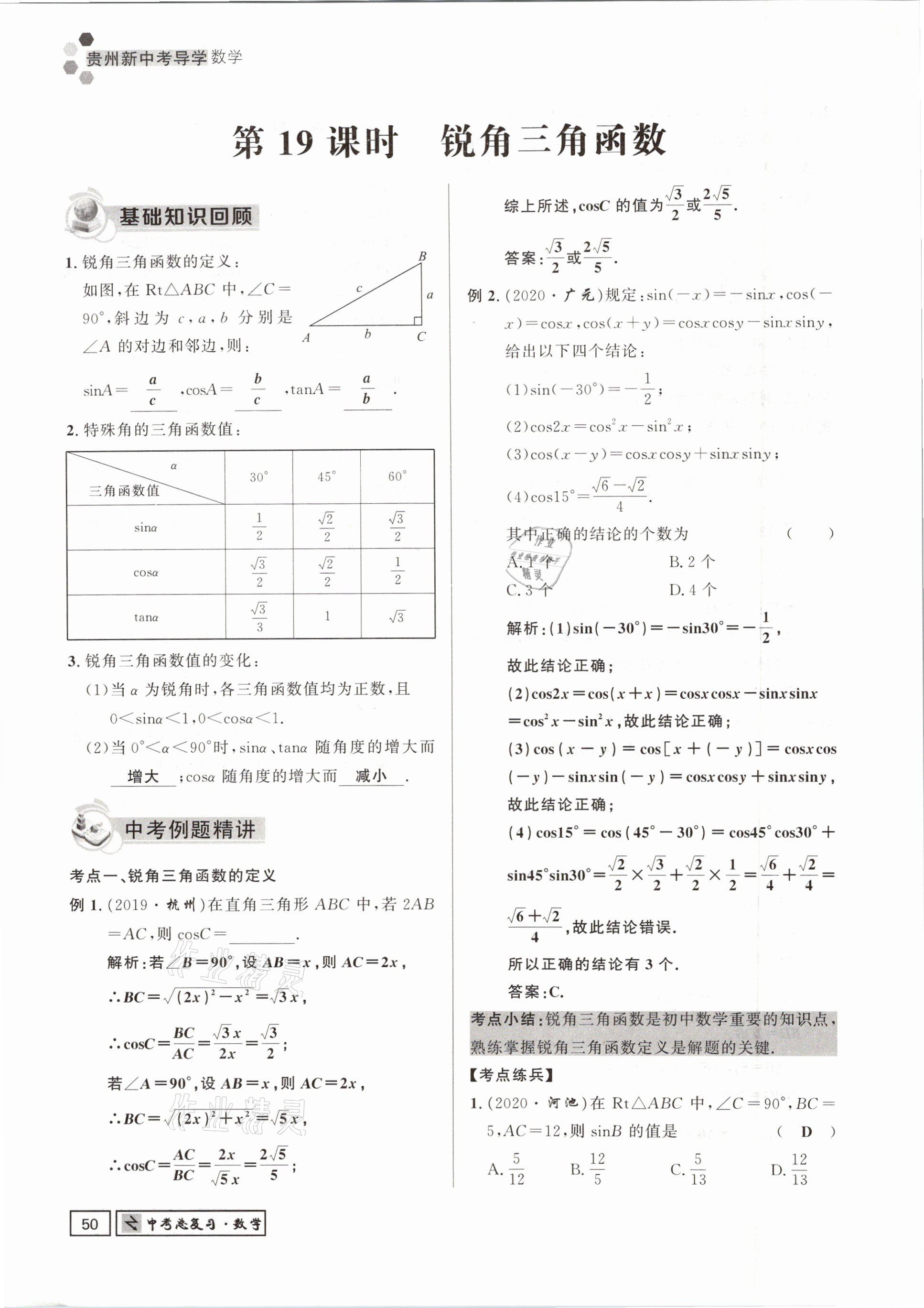 2021年贵州新中考导学数学 参考答案第50页