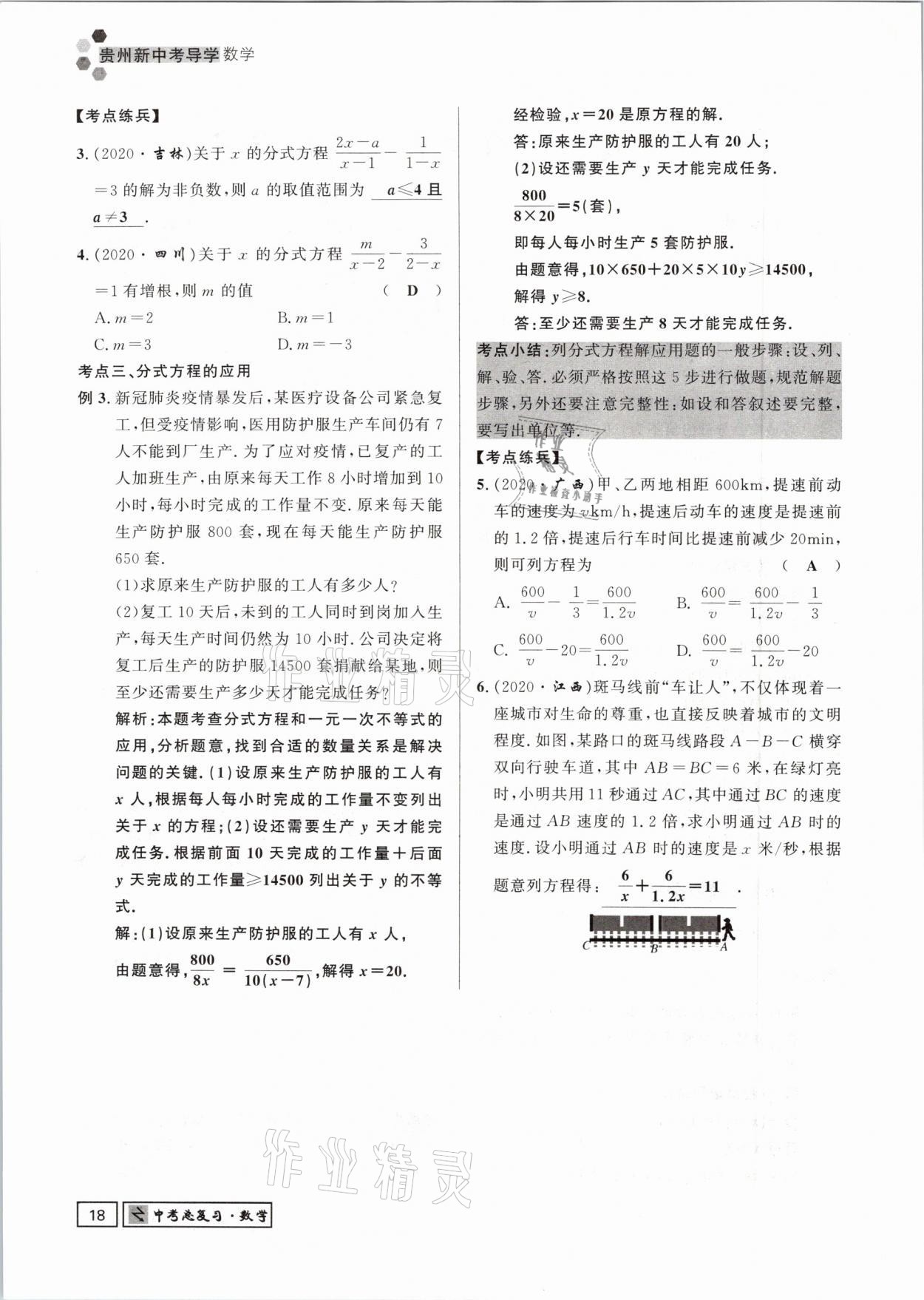 2021年贵州新中考导学数学 参考答案第18页