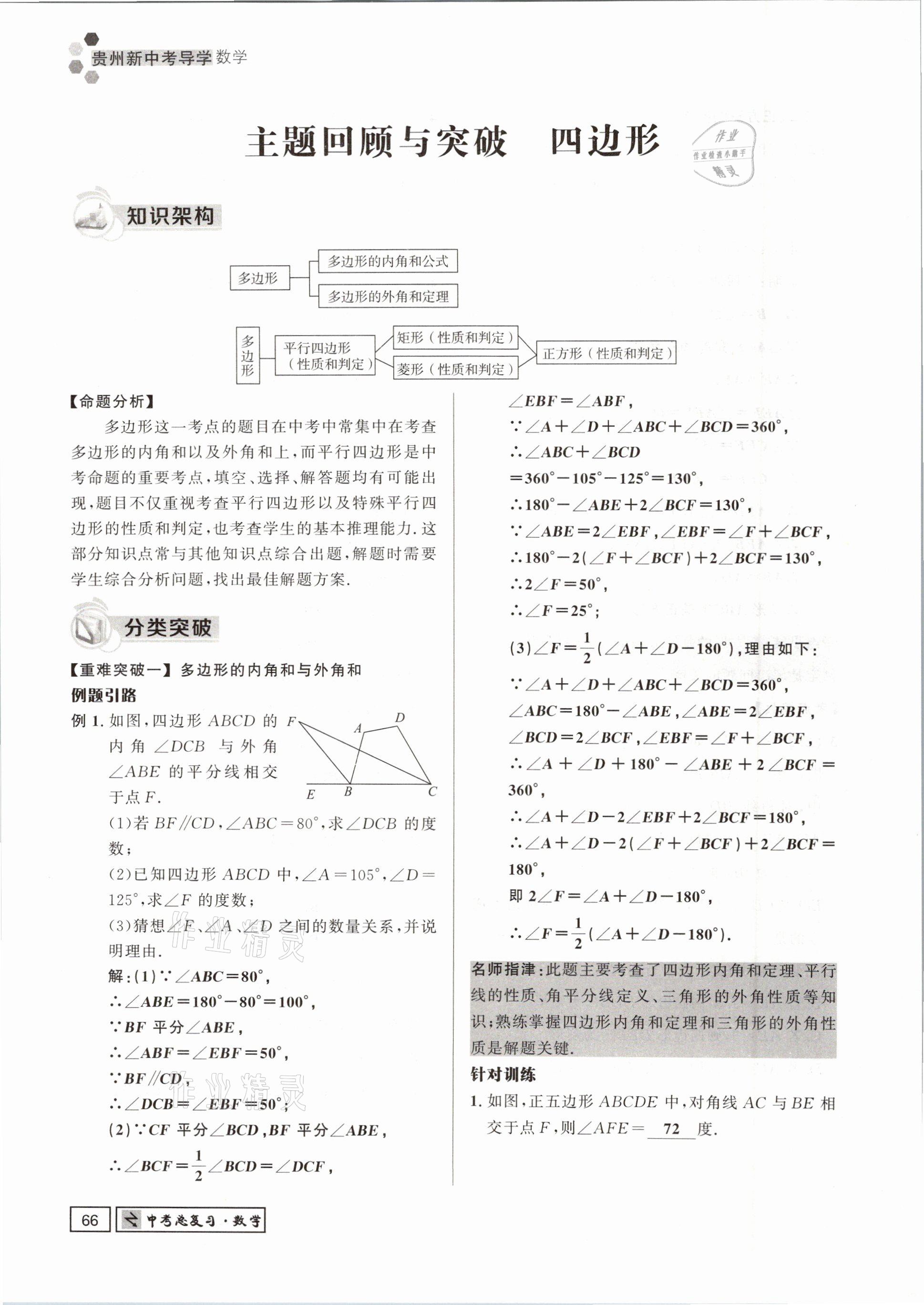 2021年贵州新中考导学数学 参考答案第66页