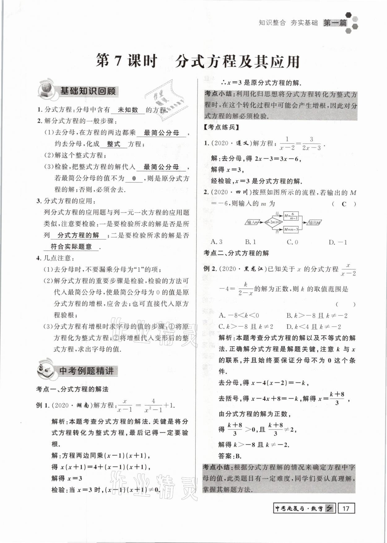 2021年贵州新中考导学数学 参考答案第17页