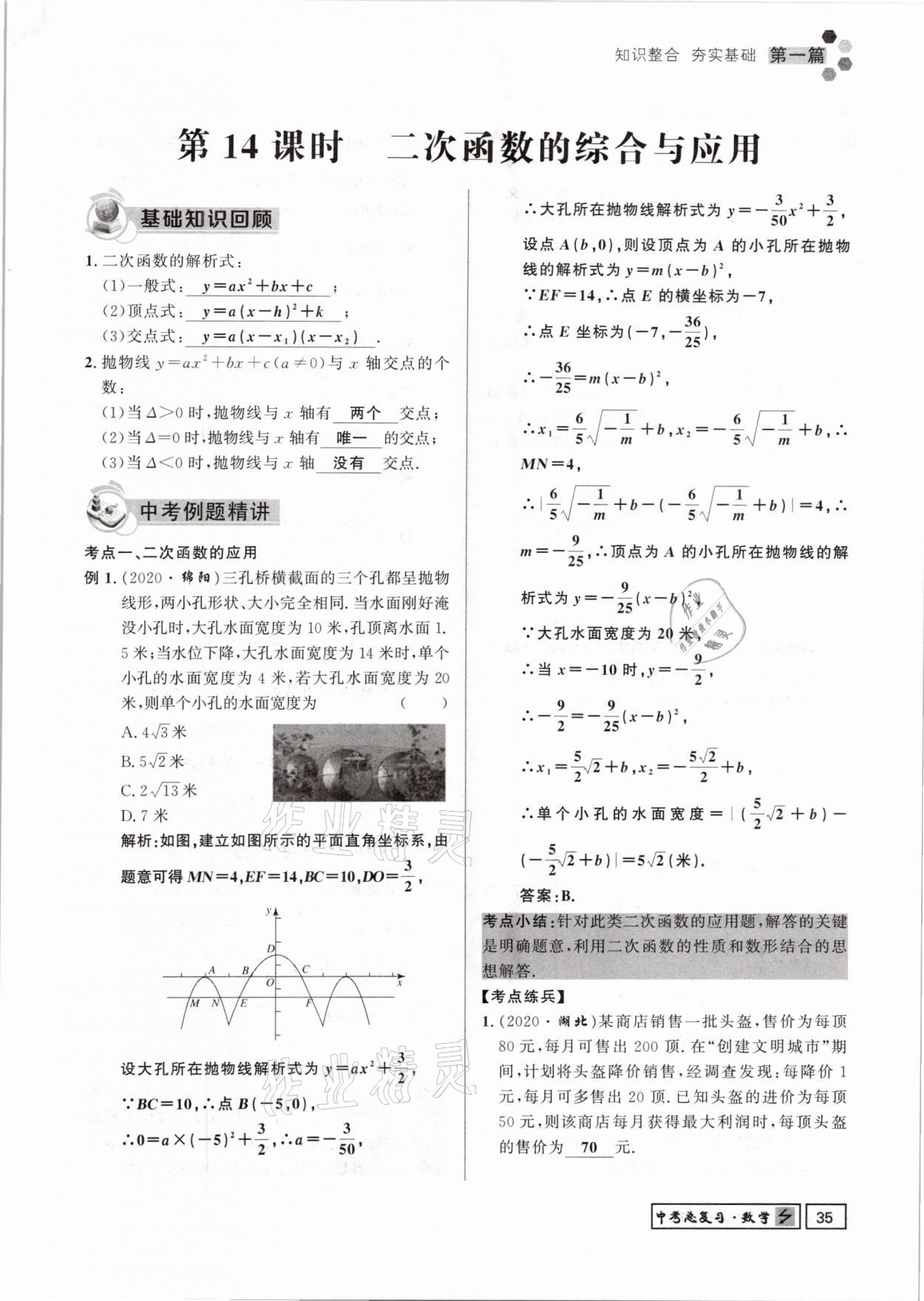 2021年贵州新中考导学数学 参考答案第35页