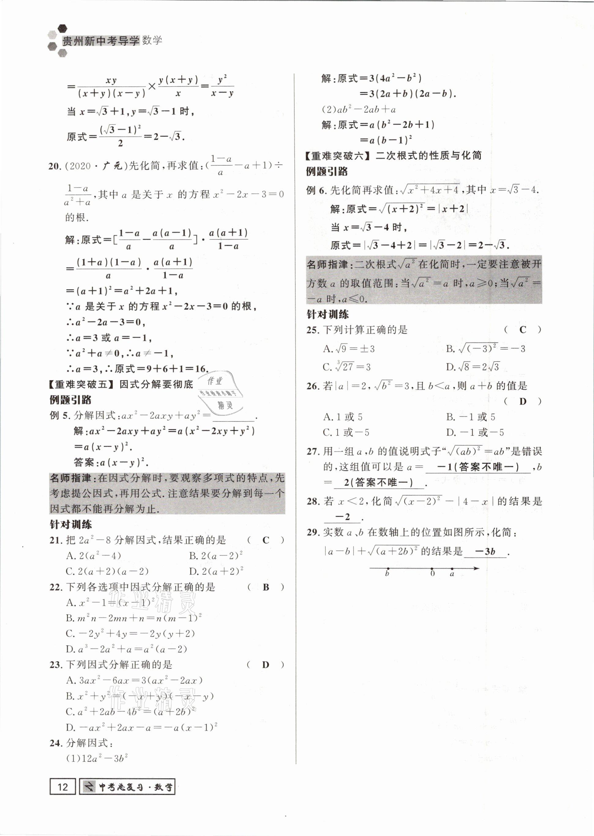 2021年贵州新中考导学数学 参考答案第12页