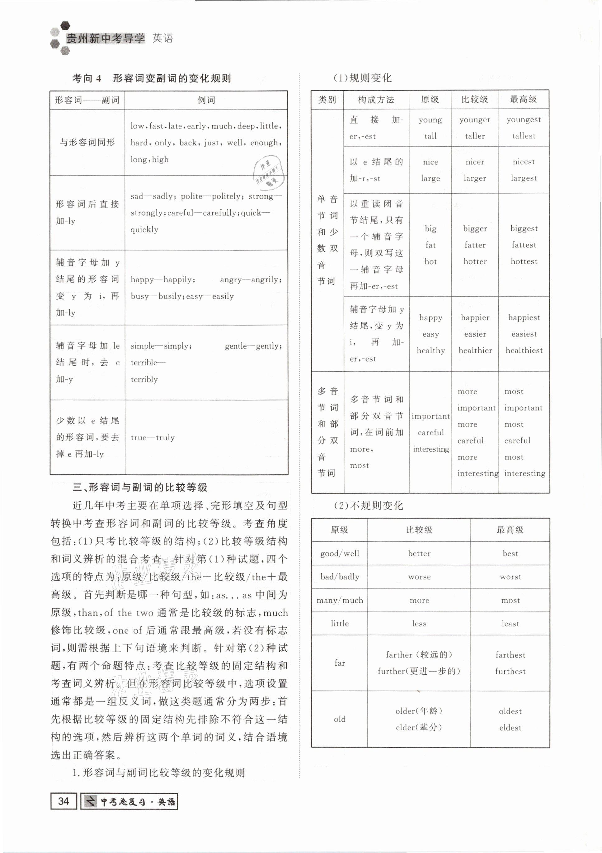 2021年貴州新中考導(dǎo)學(xué)英語 參考答案第34頁