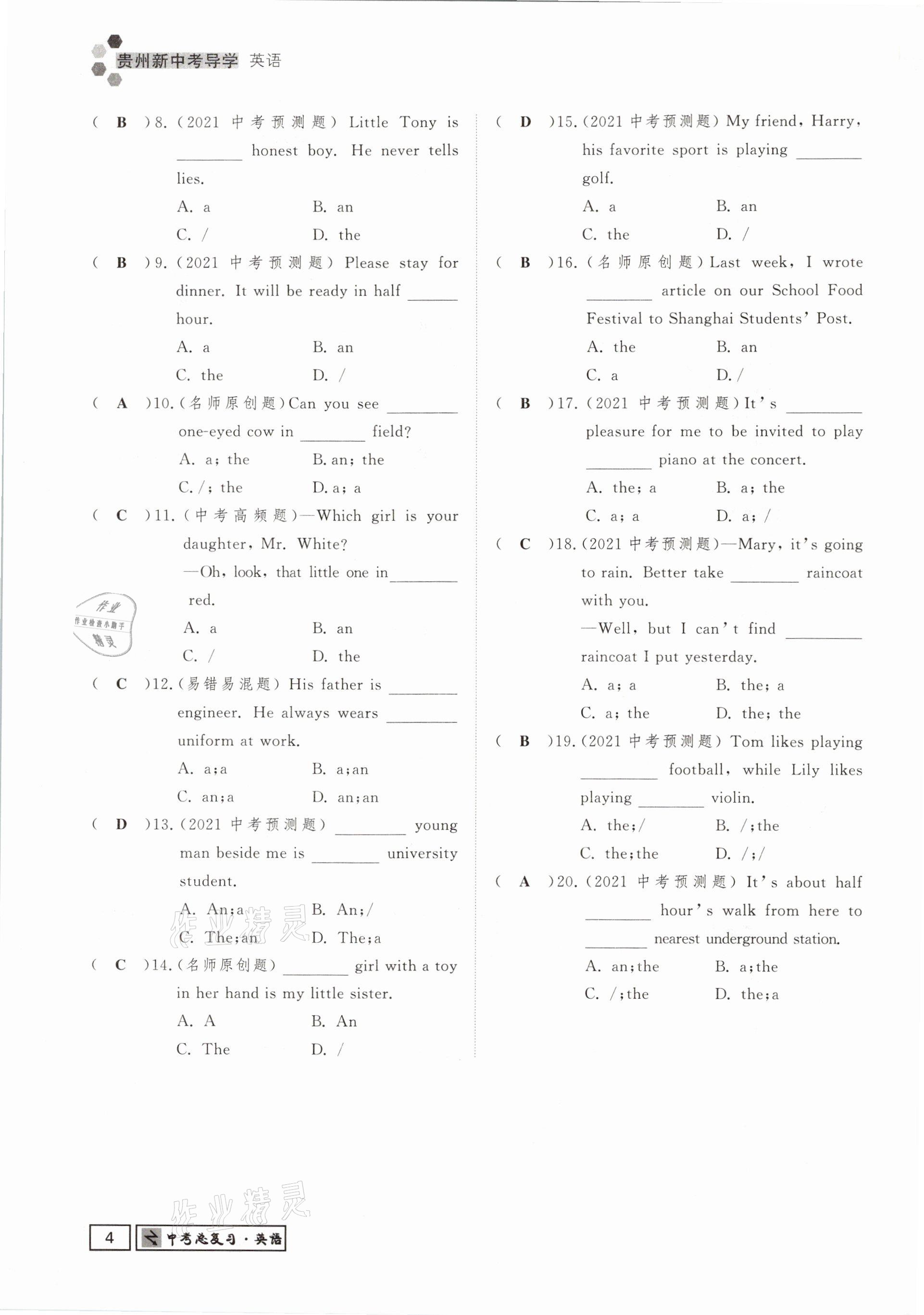 2021年貴州新中考導(dǎo)學(xué)英語(yǔ) 參考答案第4頁(yè)