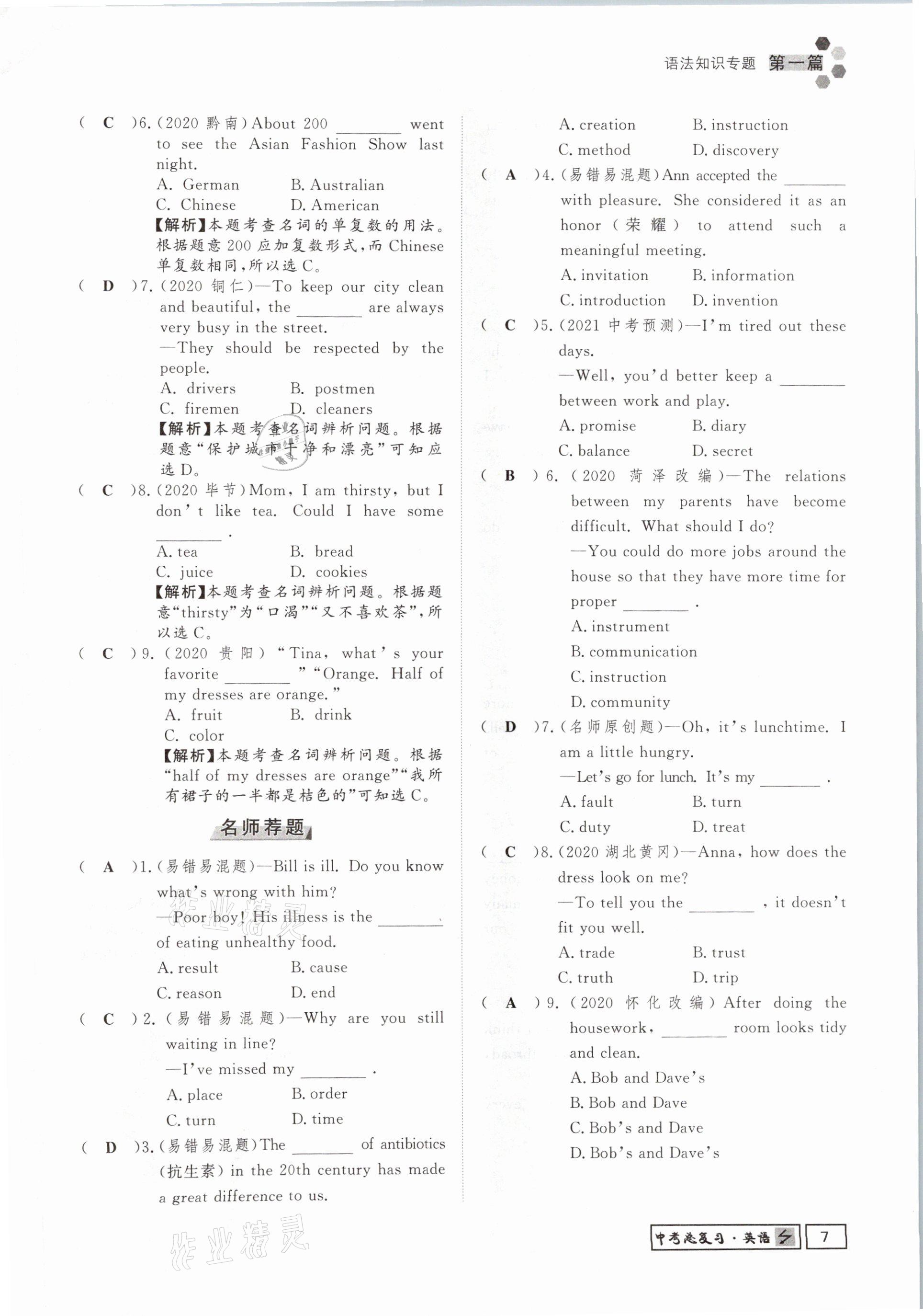 2021年貴州新中考導(dǎo)學(xué)英語(yǔ) 參考答案第7頁(yè)