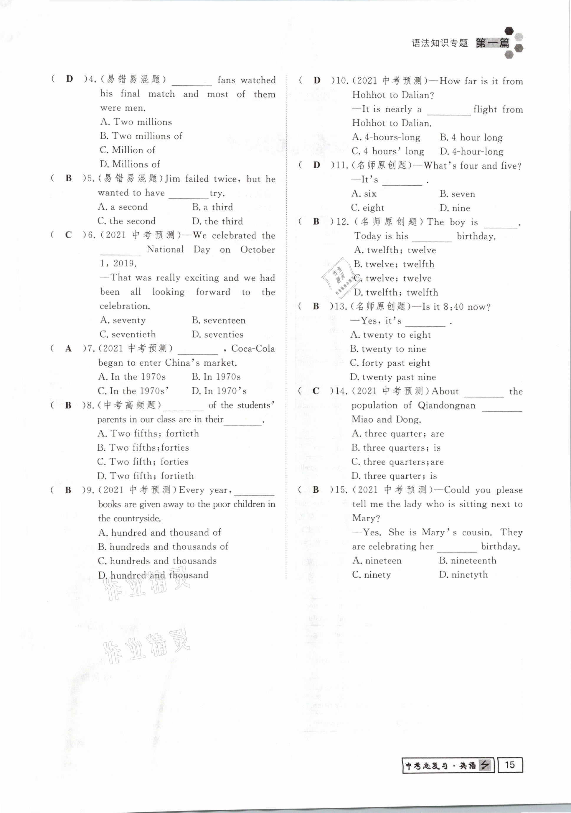 2021年貴州新中考導(dǎo)學(xué)英語 參考答案第15頁