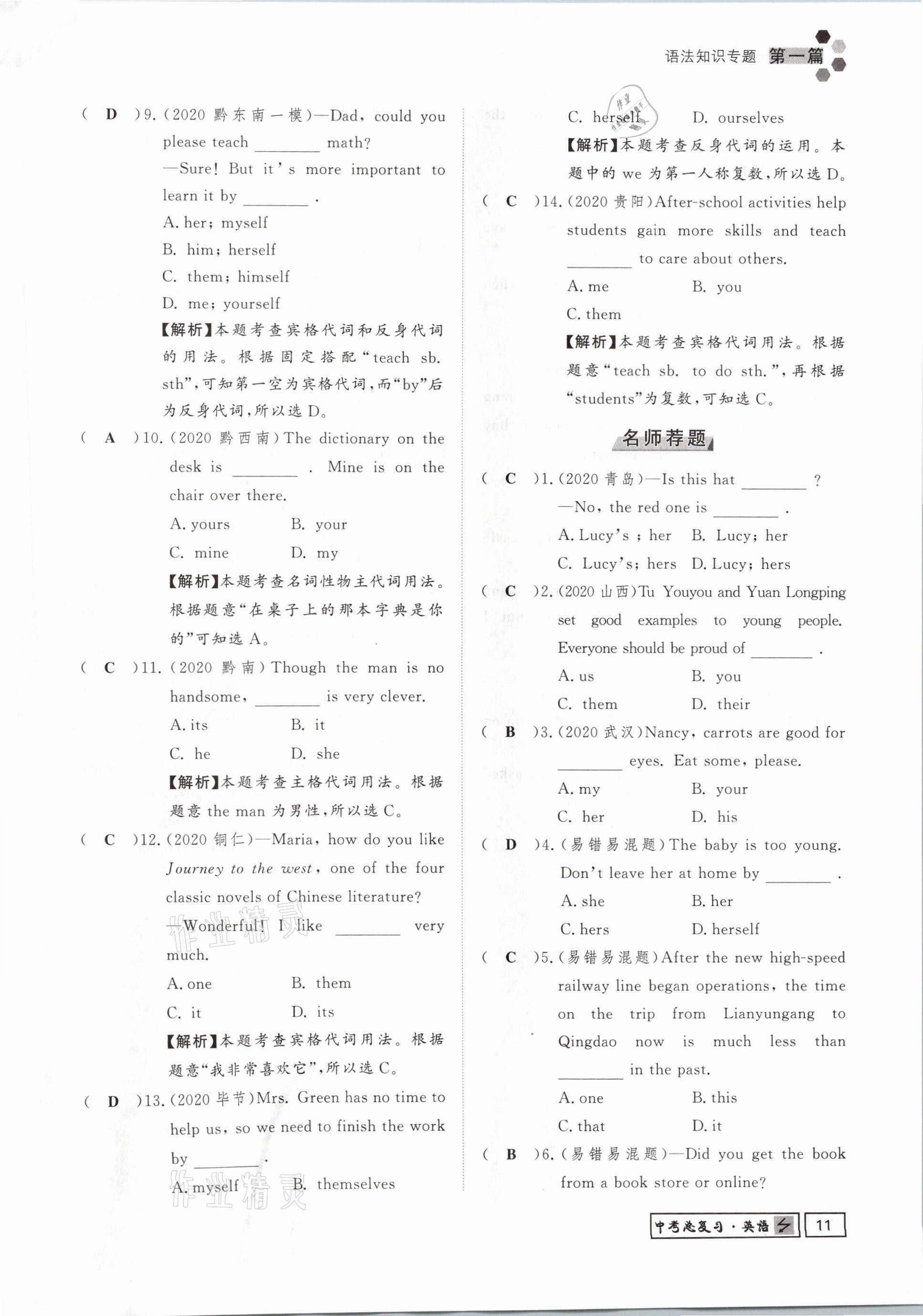 2021年貴州新中考導(dǎo)學(xué)英語 參考答案第11頁