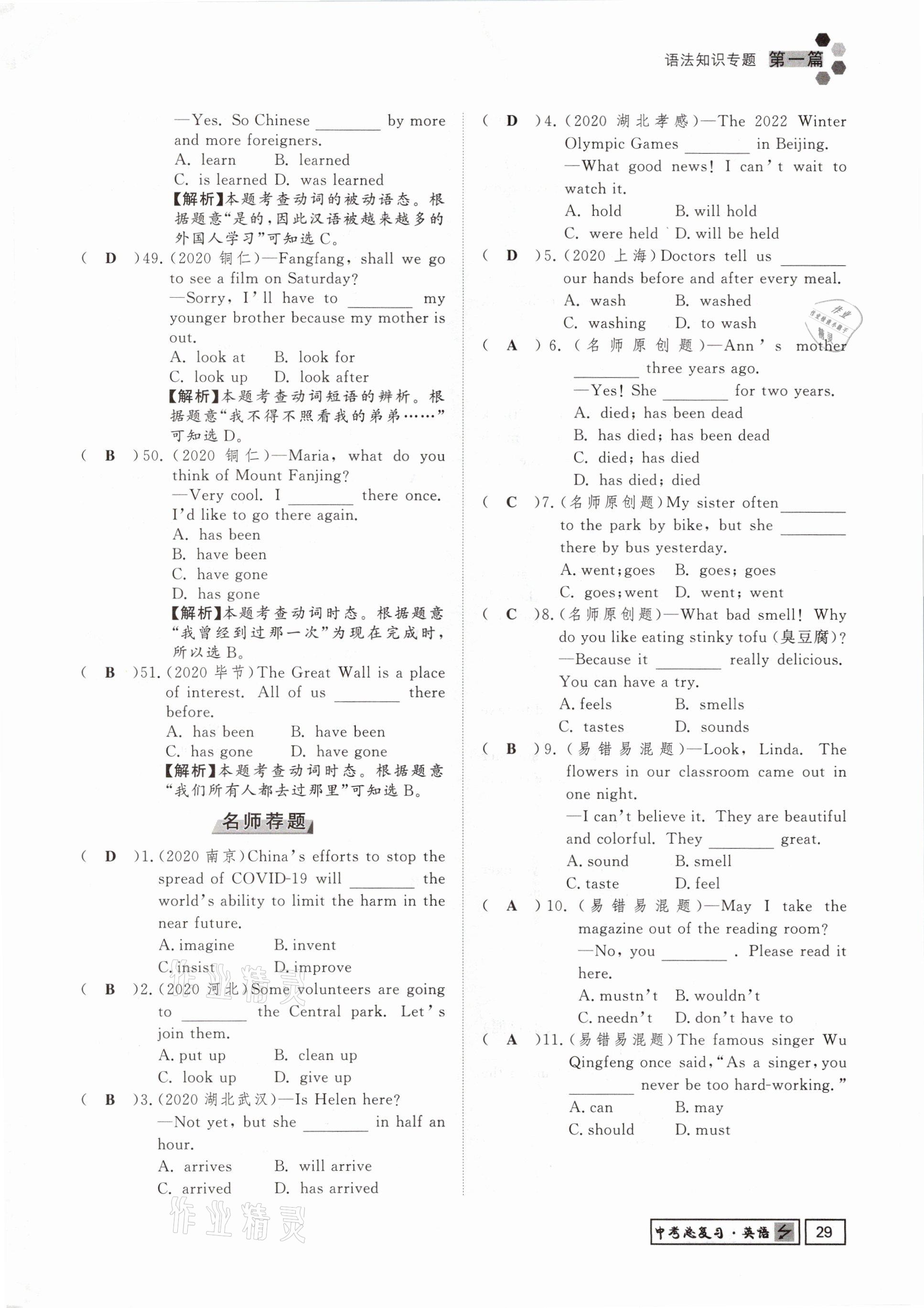 2021年貴州新中考導學英語 參考答案第29頁