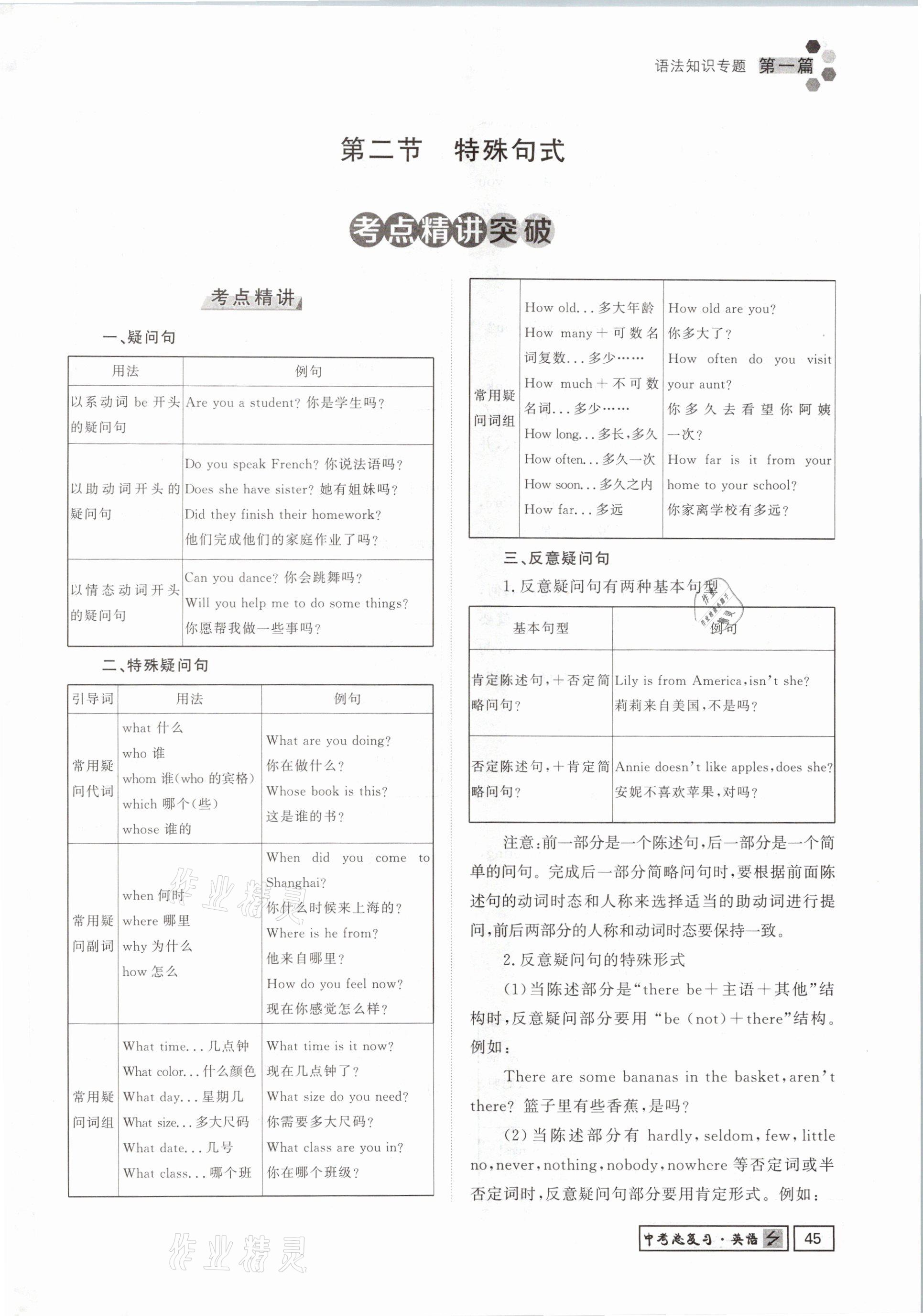 2021年貴州新中考導學英語 參考答案第45頁