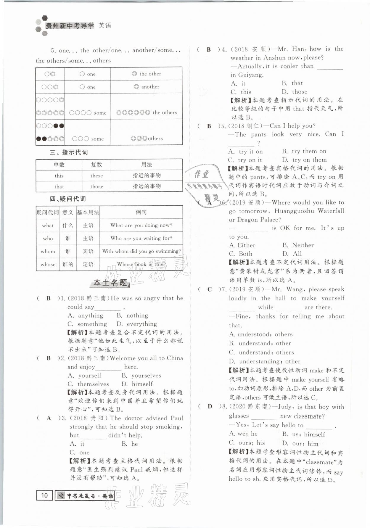 2021年貴州新中考導(dǎo)學(xué)英語(yǔ) 參考答案第10頁(yè)