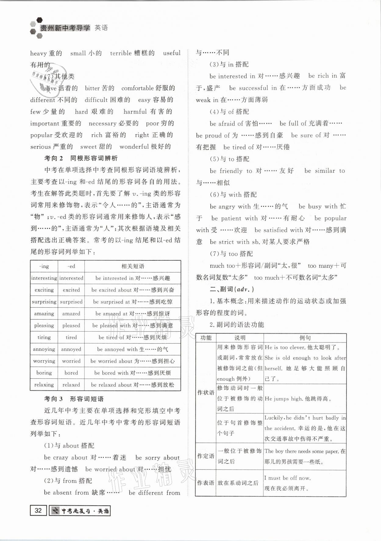 2021年貴州新中考導學英語 參考答案第32頁