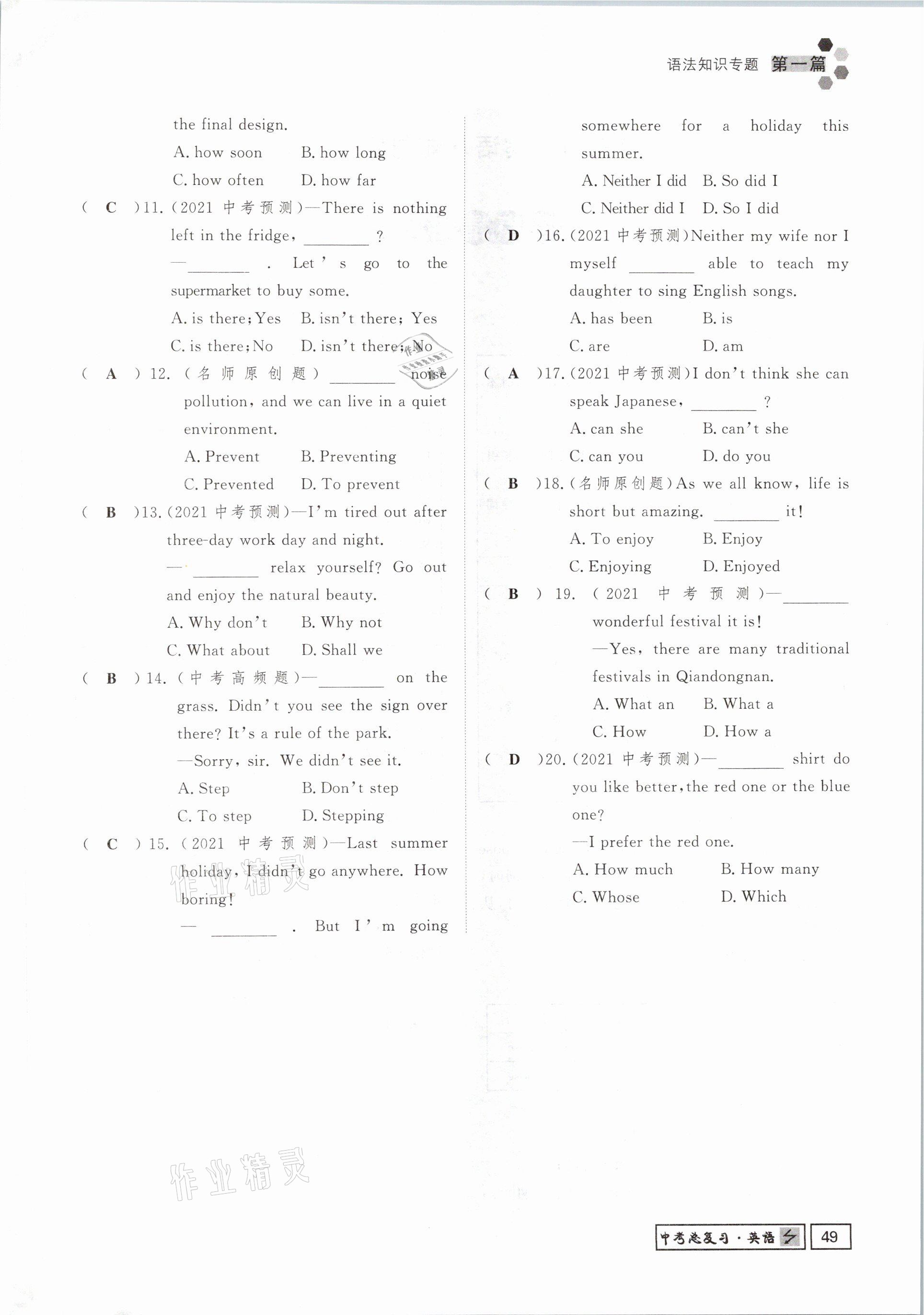 2021年貴州新中考導(dǎo)學(xué)英語 參考答案第49頁