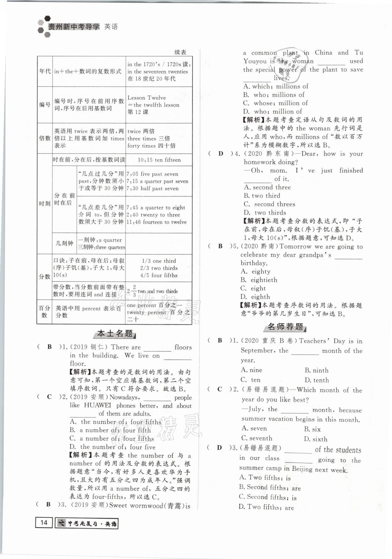 2021年貴州新中考導(dǎo)學(xué)英語 參考答案第14頁