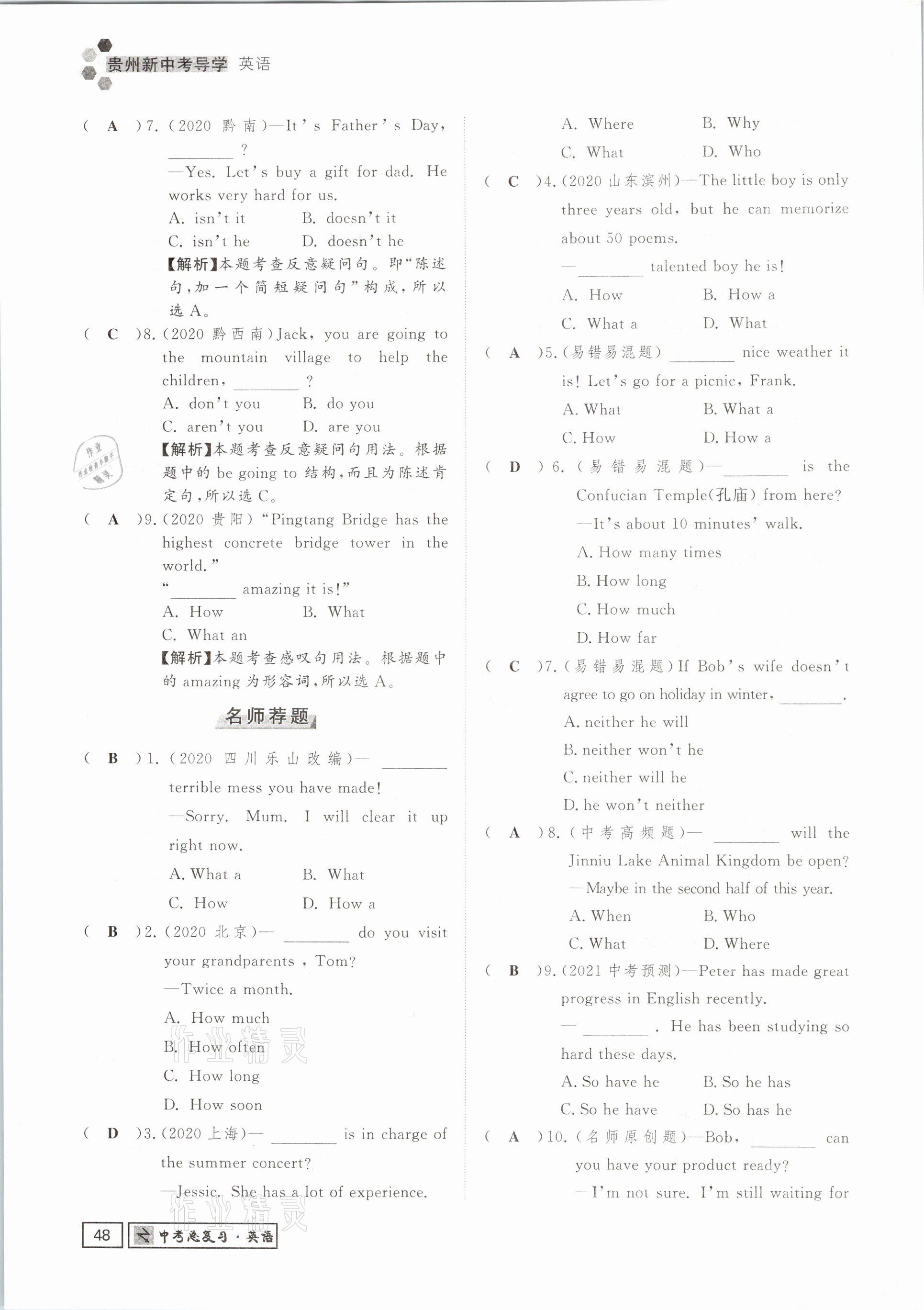 2021年貴州新中考導學英語 參考答案第48頁