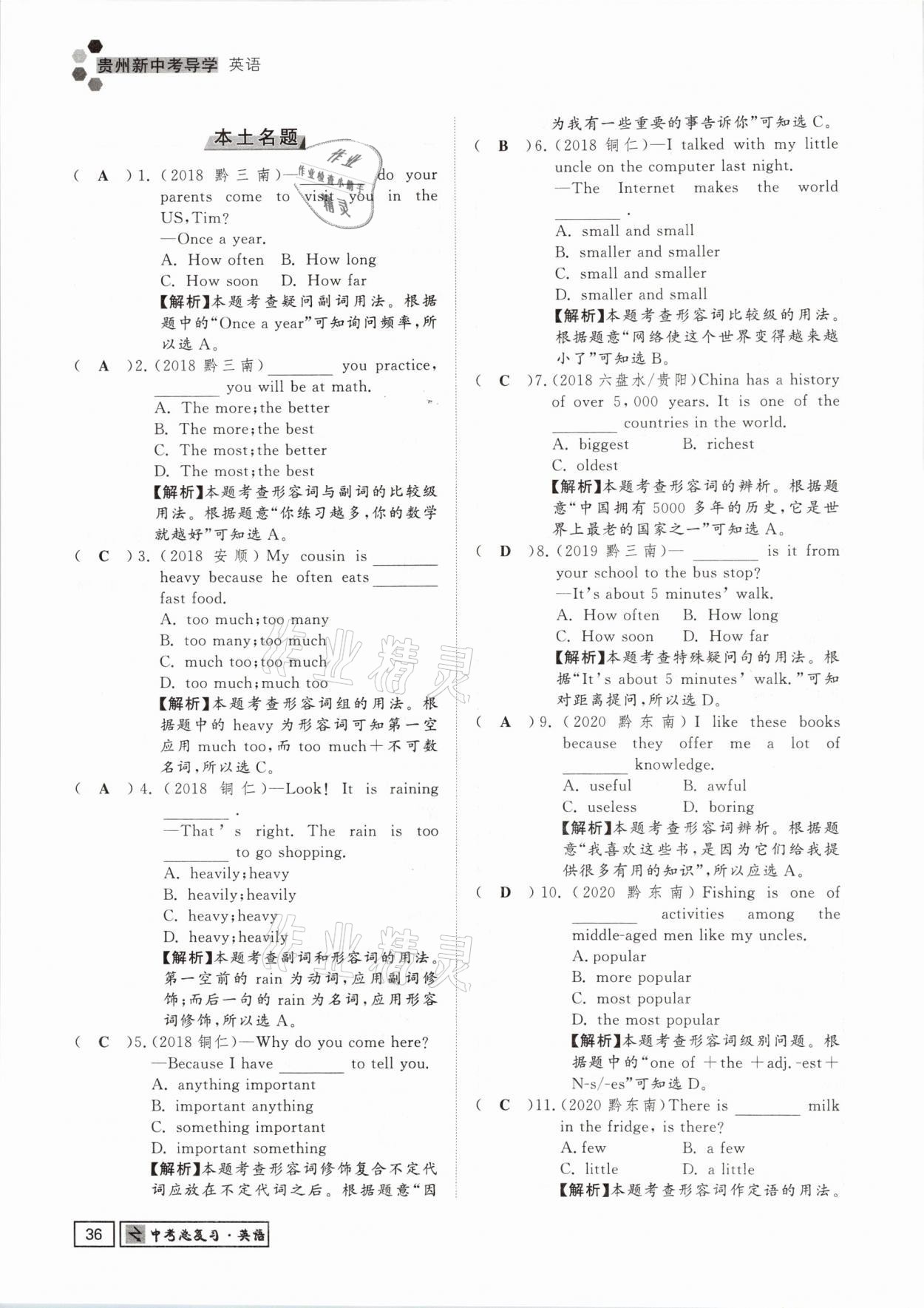 2021年貴州新中考導(dǎo)學(xué)英語 參考答案第36頁