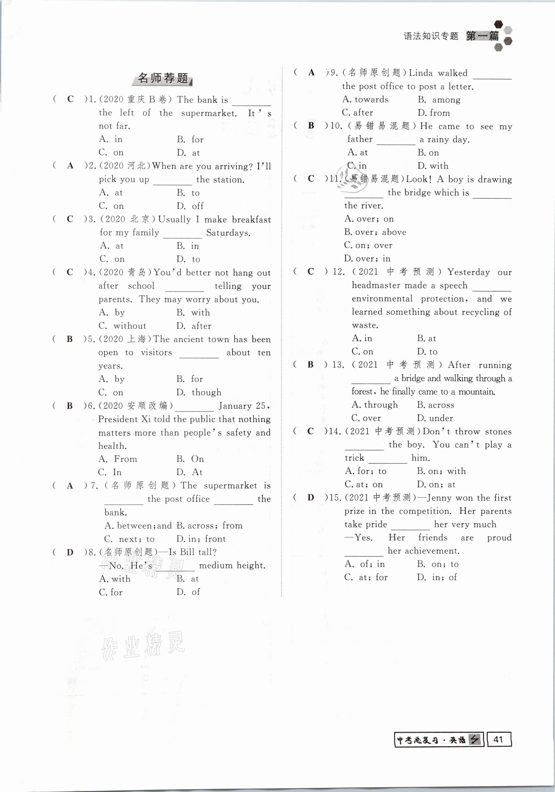 2021年貴州新中考導(dǎo)學(xué)英語(yǔ) 參考答案第41頁(yè)