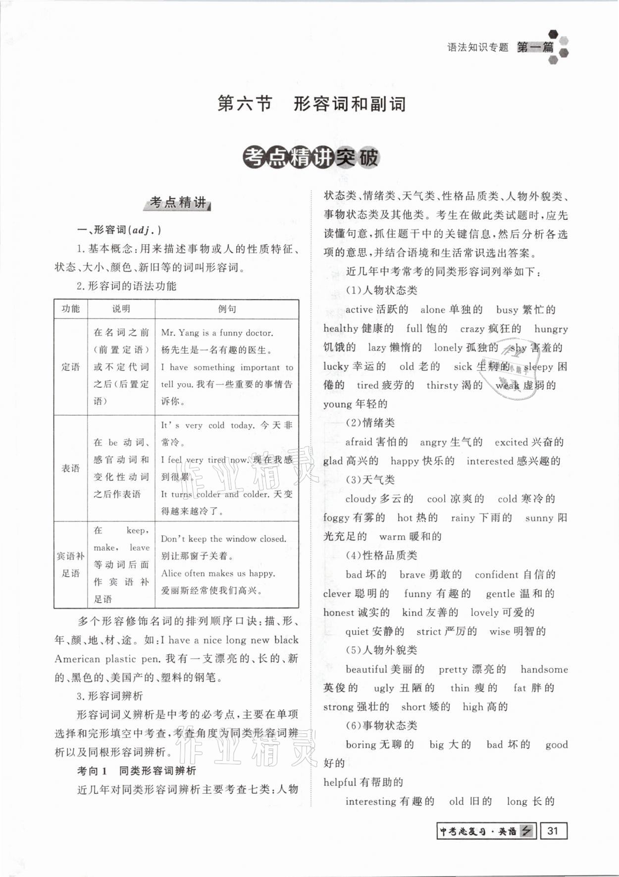 2021年貴州新中考導(dǎo)學(xué)英語 參考答案第31頁