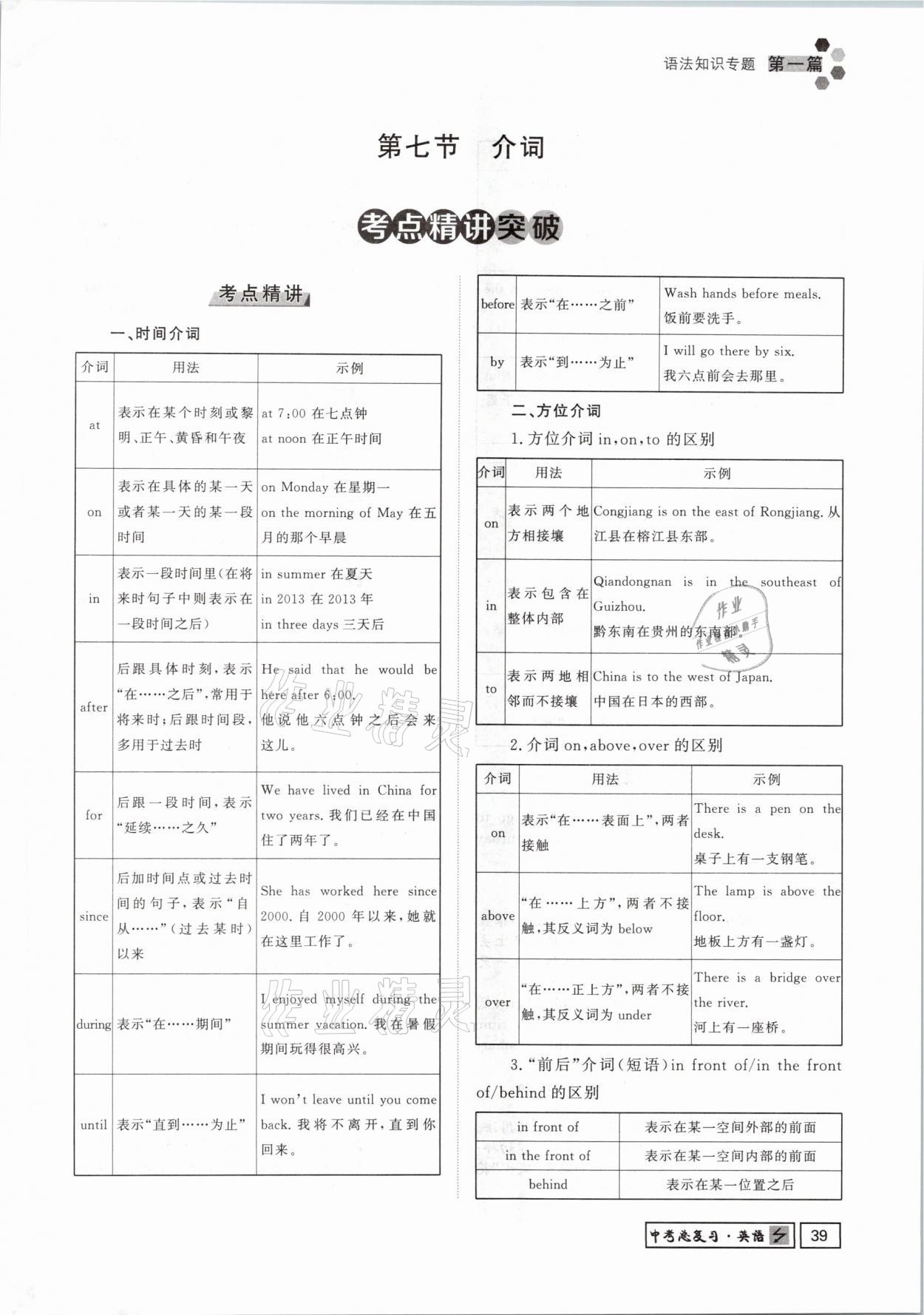 2021年貴州新中考導(dǎo)學(xué)英語 參考答案第39頁