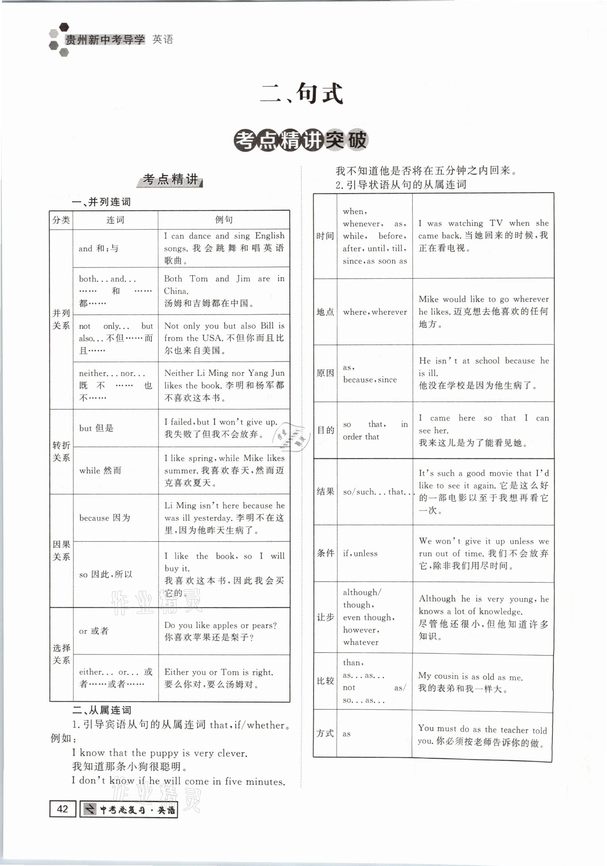 2021年貴州新中考導(dǎo)學(xué)英語 參考答案第42頁