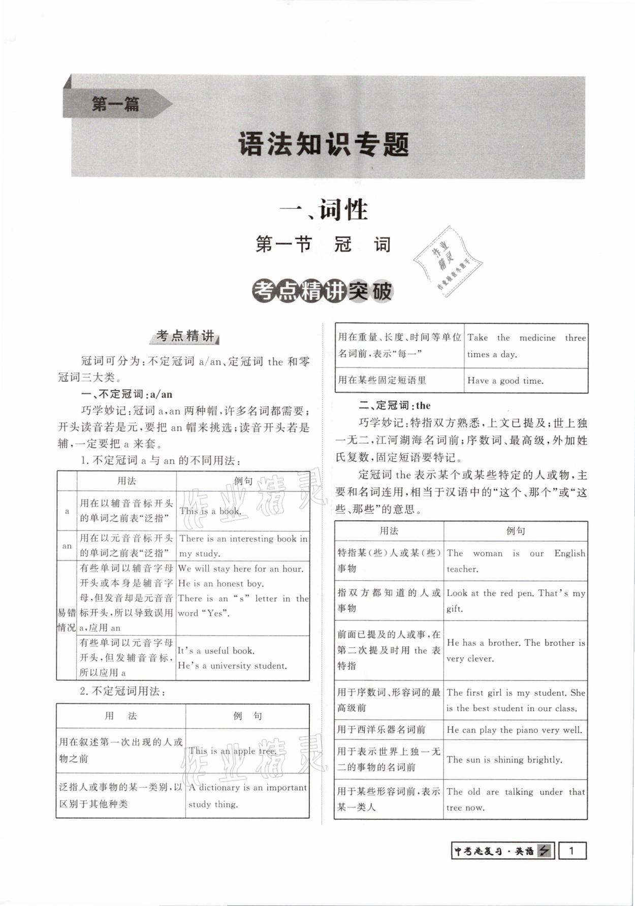 2021年貴州新中考導學英語 參考答案第1頁